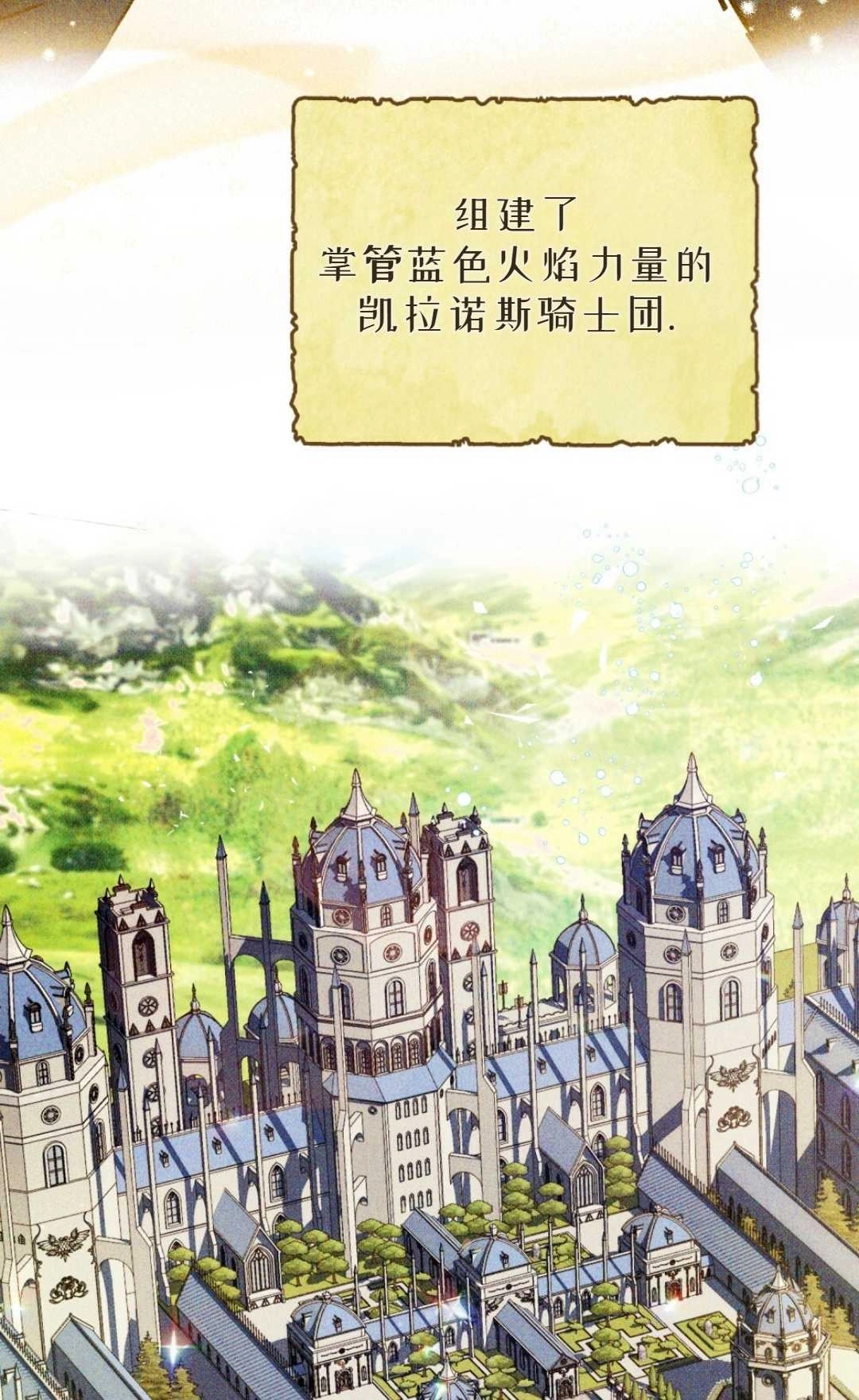 《艾凡杰琳的剑》序章 第33页