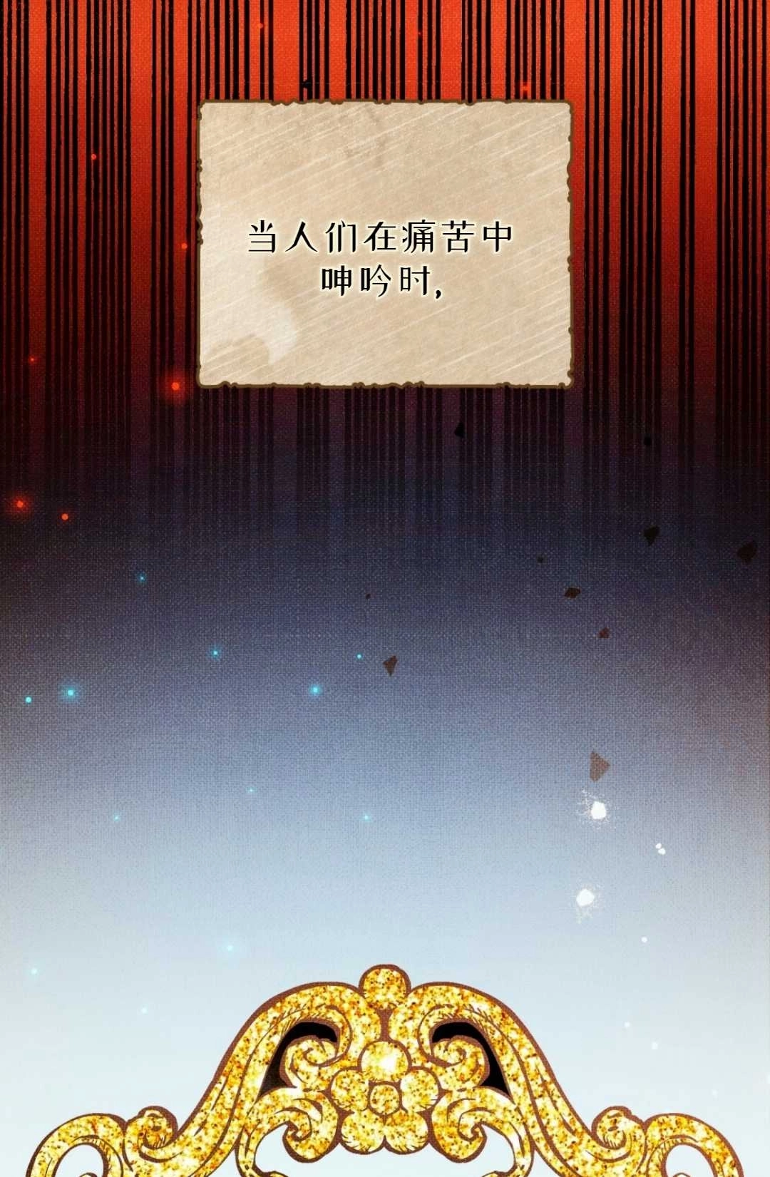 《艾凡杰琳的剑》序章 第8页