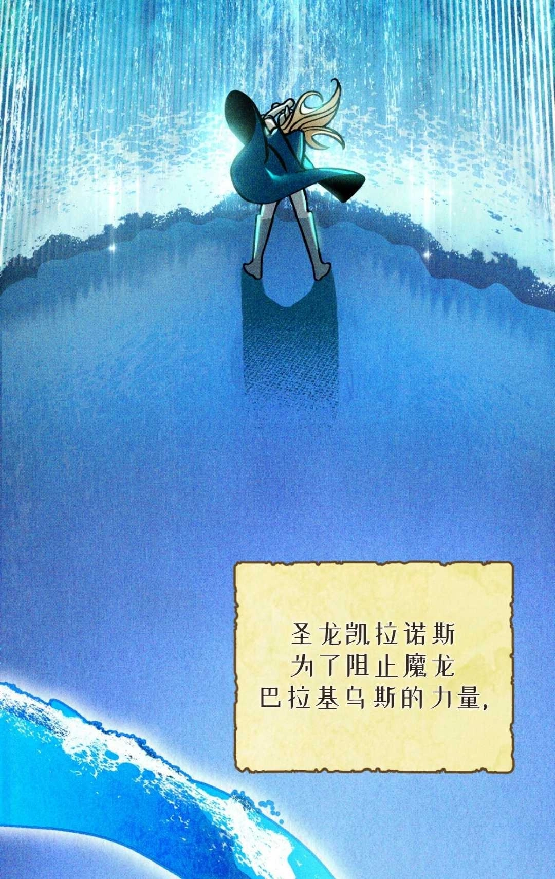 《艾凡杰琳的剑》序章 第27页