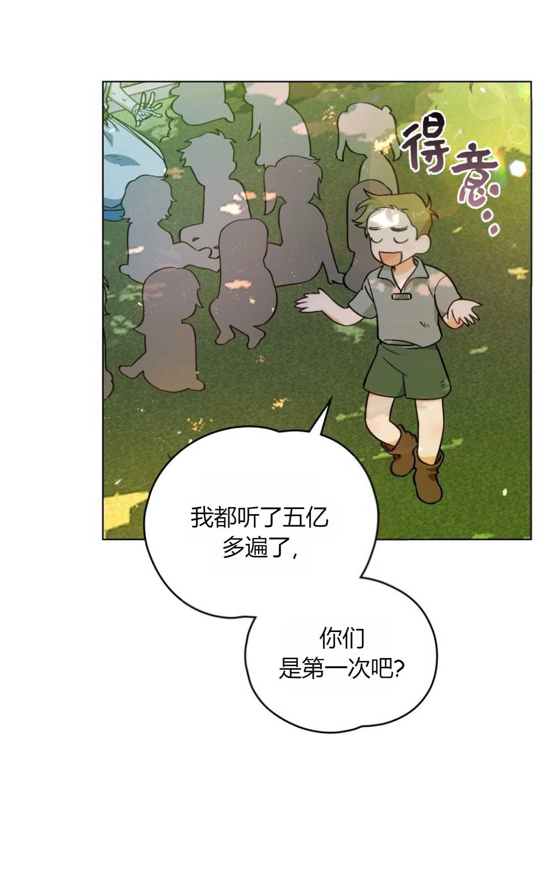 《艾凡杰琳的剑》序章 第44页