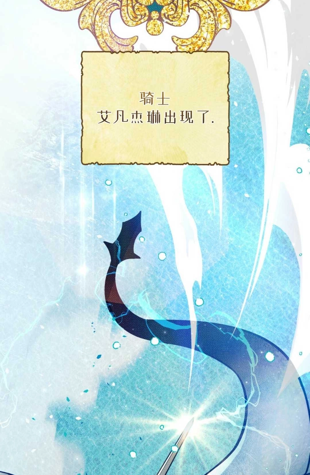 《艾凡杰琳的剑》序章 第10页