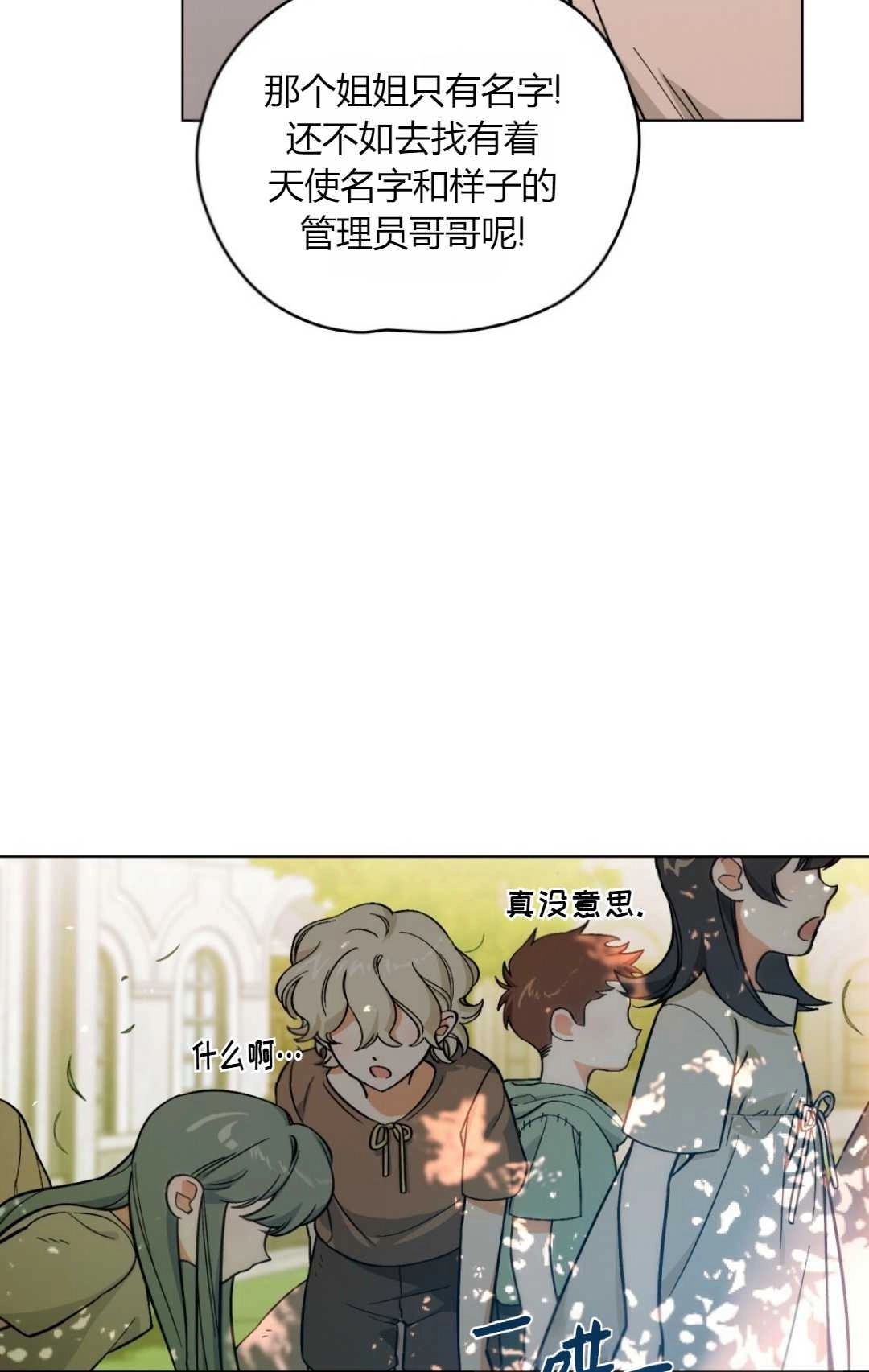 《艾凡杰琳的剑》序章 第46页