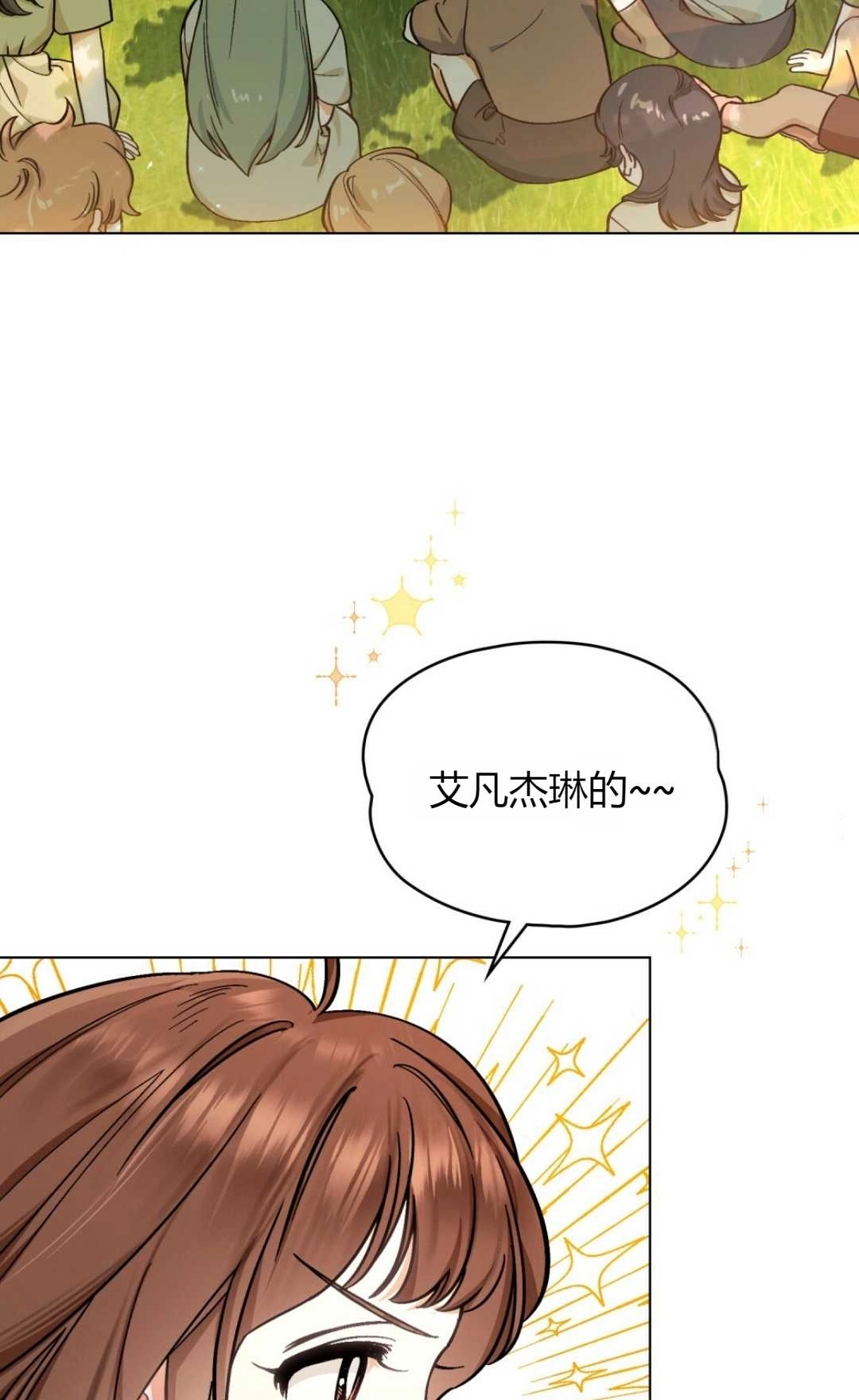 《艾凡杰琳的剑》序章 第40页