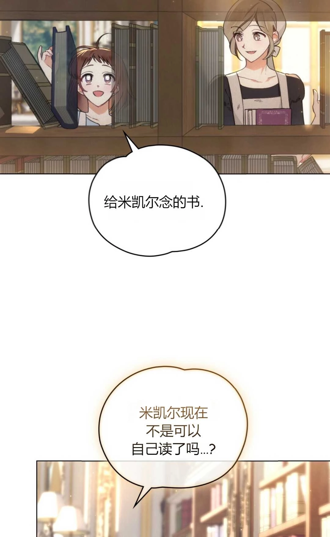 《艾凡杰琳的剑》第09话 第48页