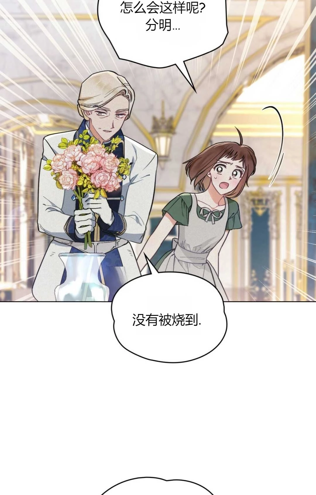《艾凡杰琳的剑》第09话 第17页
