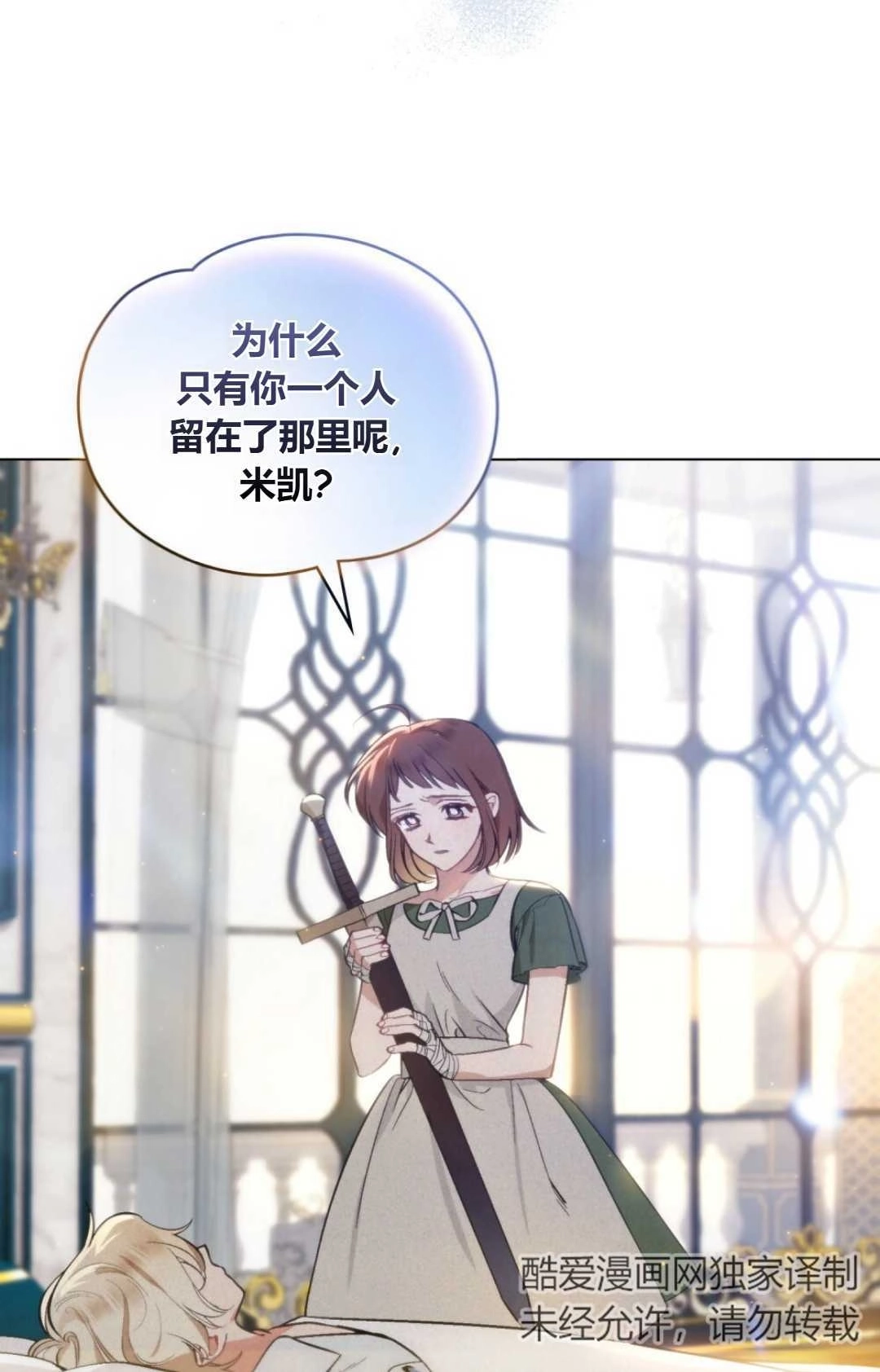 《艾凡杰琳的剑》第09话 第33页