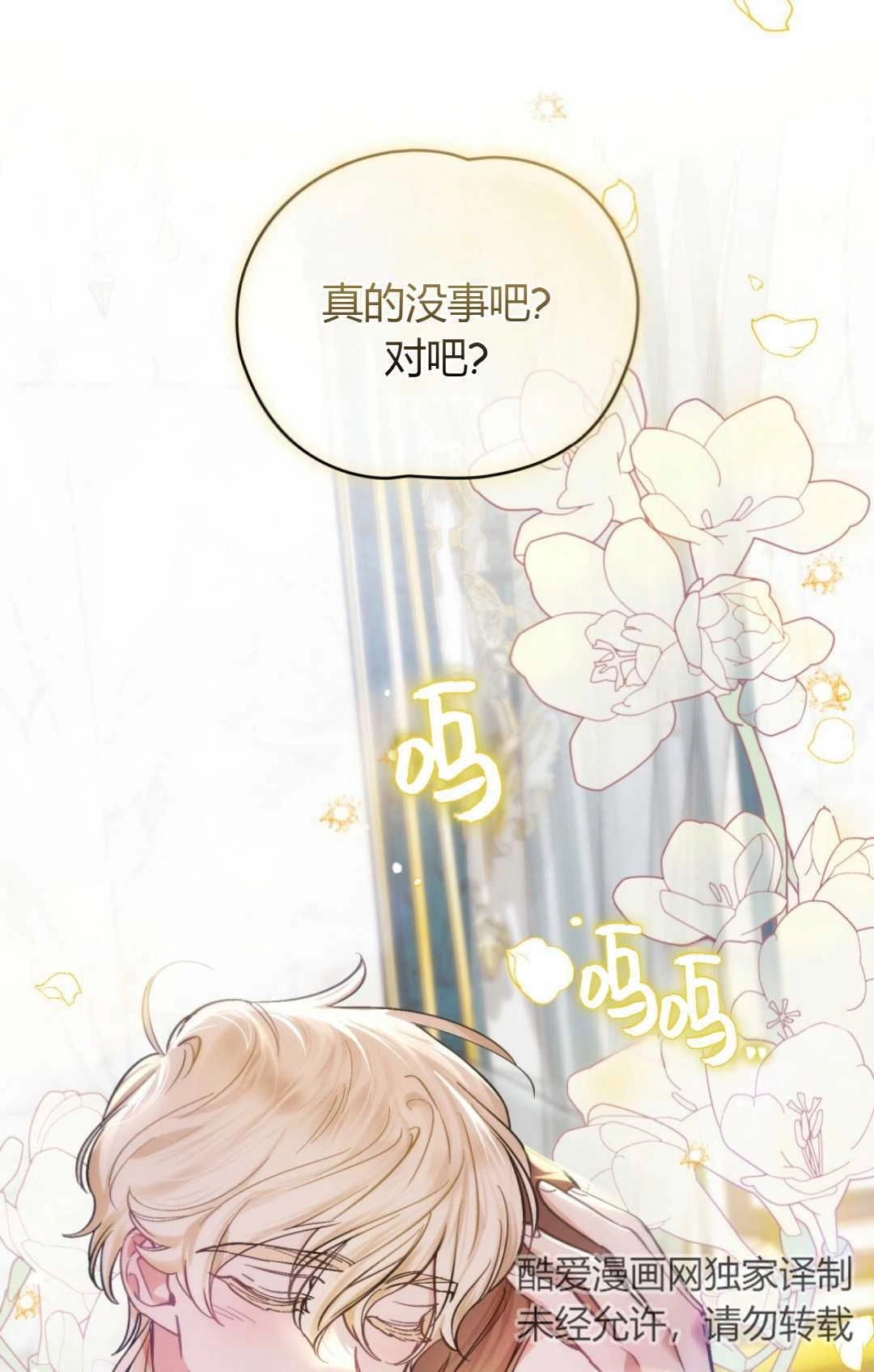 《艾凡杰琳的剑》第09话 第65页