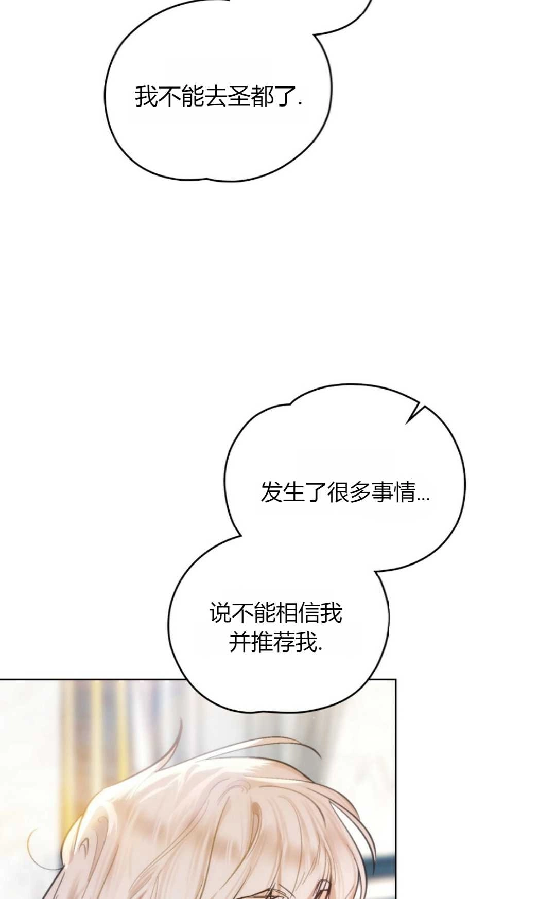 《艾凡杰琳的剑》第09话 第68页