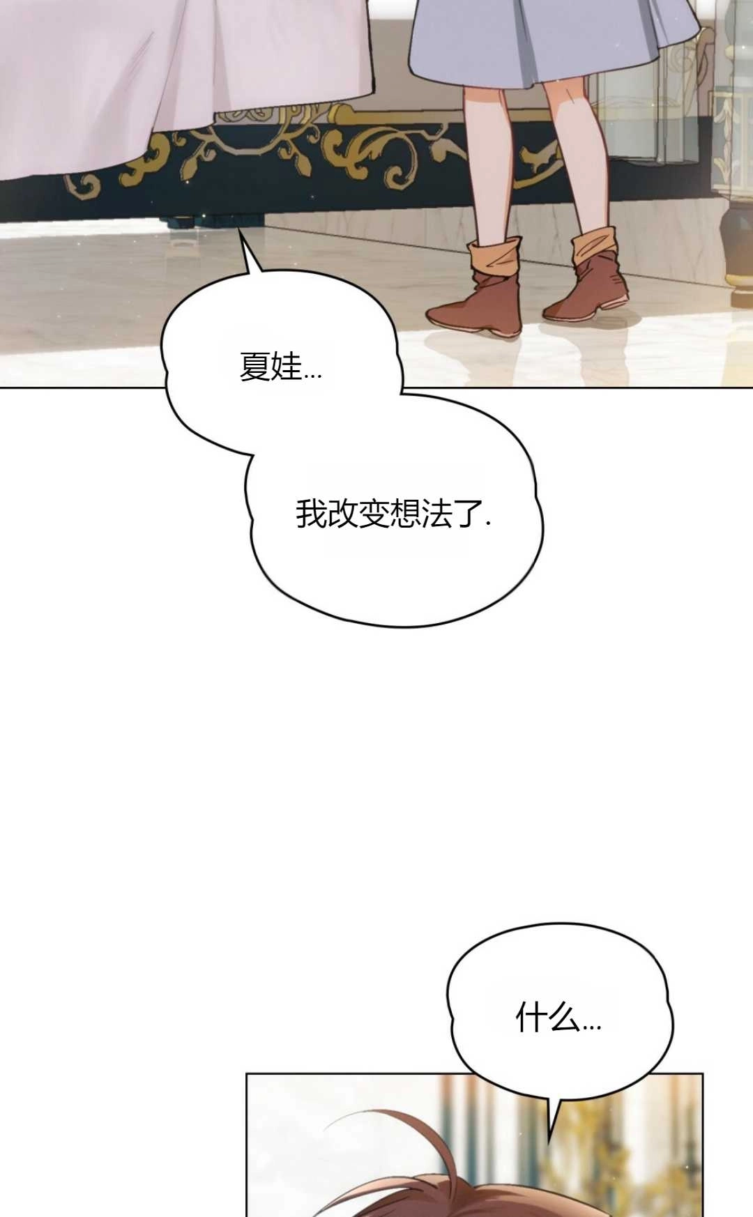 《艾凡杰琳的剑》第09话 第71页
