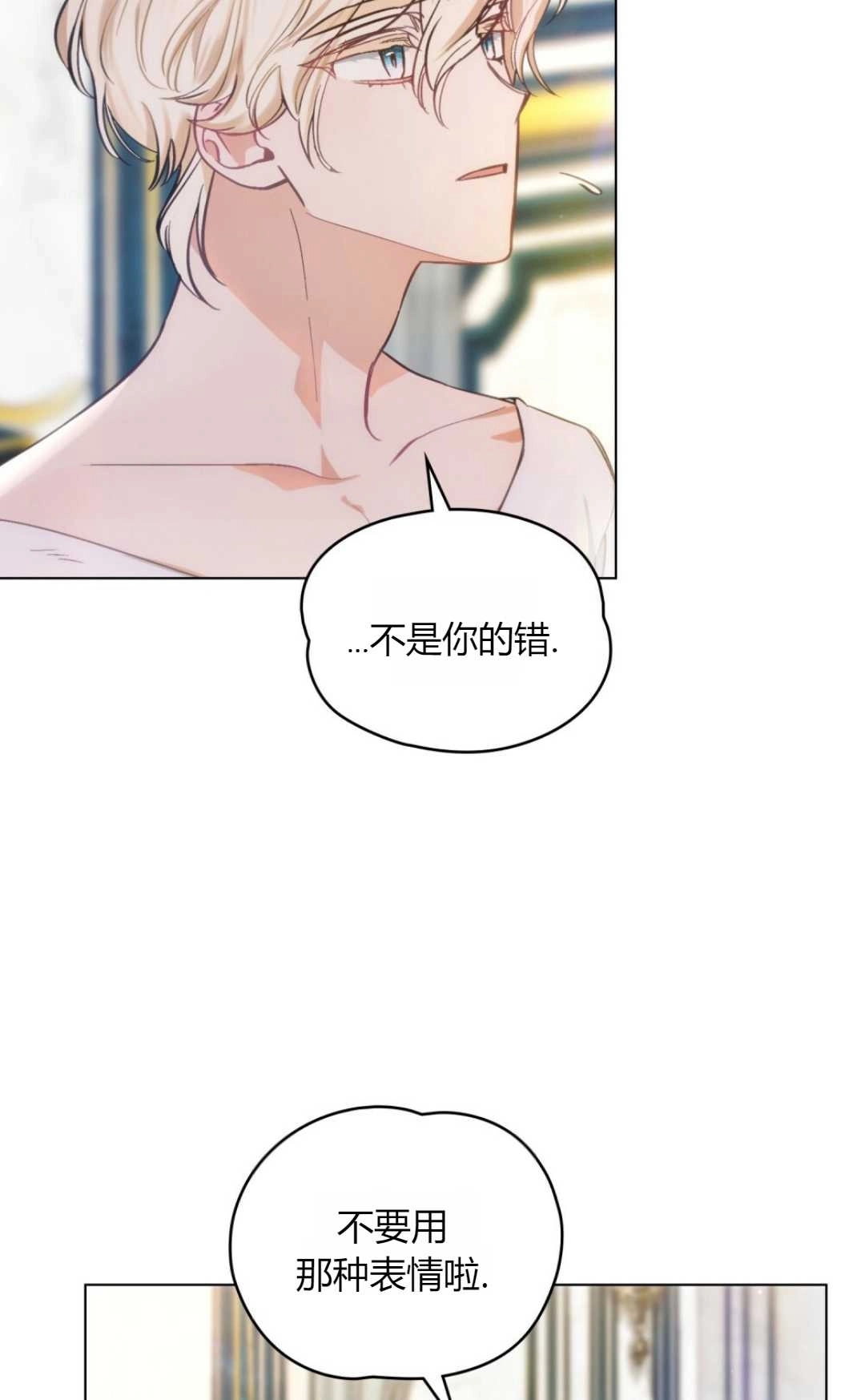 《艾凡杰琳的剑》第09话 第69页