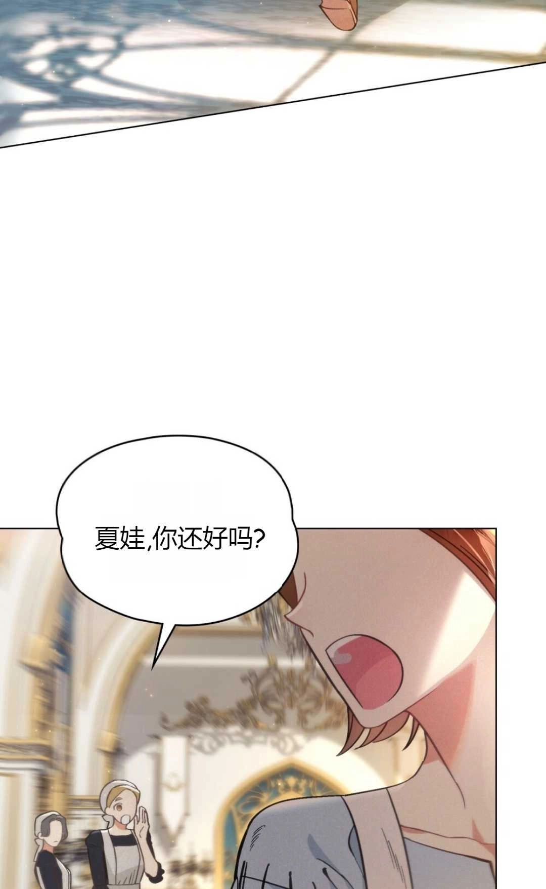 《艾凡杰琳的剑》第09话 第45页