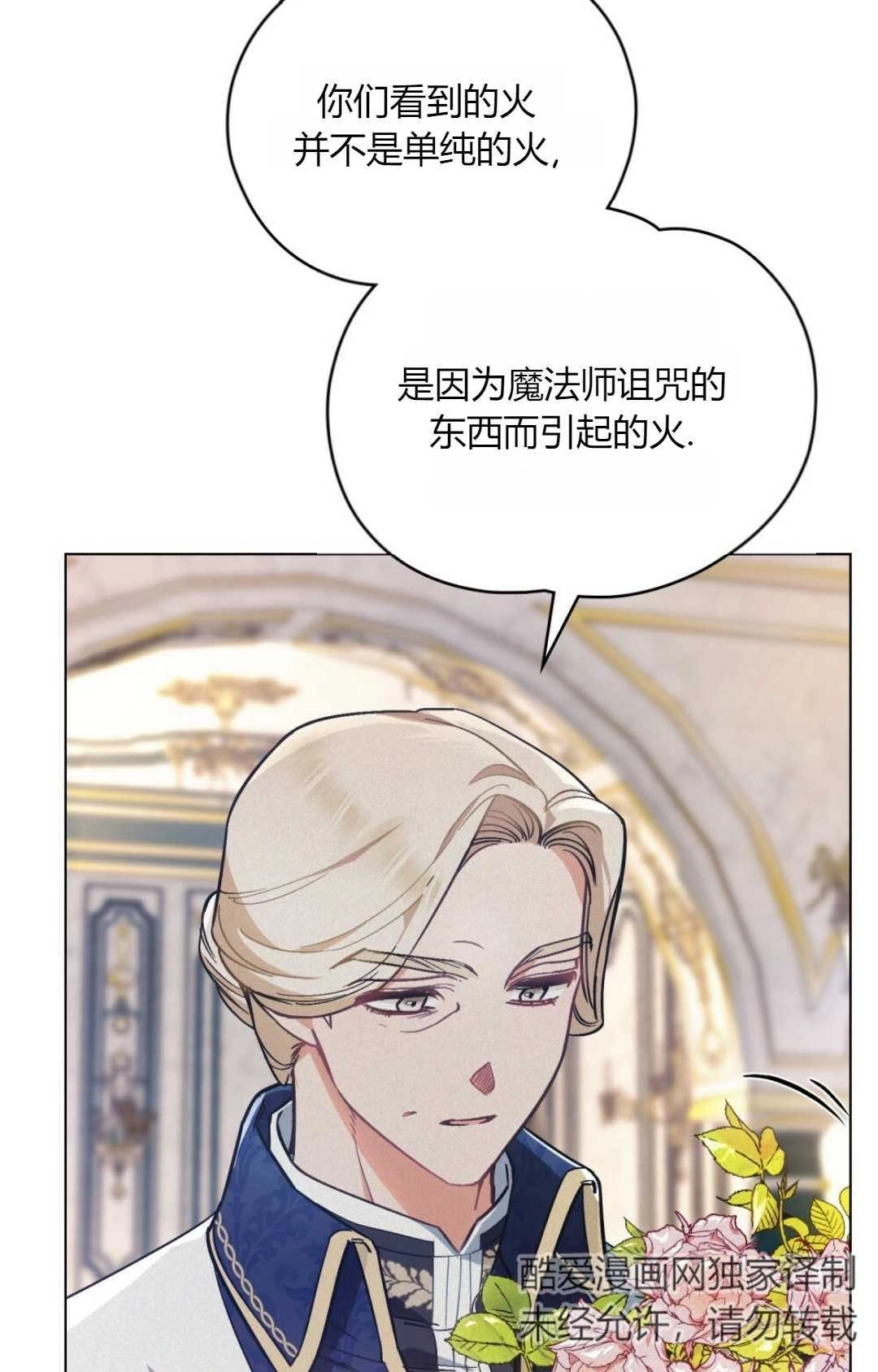《艾凡杰琳的剑》第09话 第18页