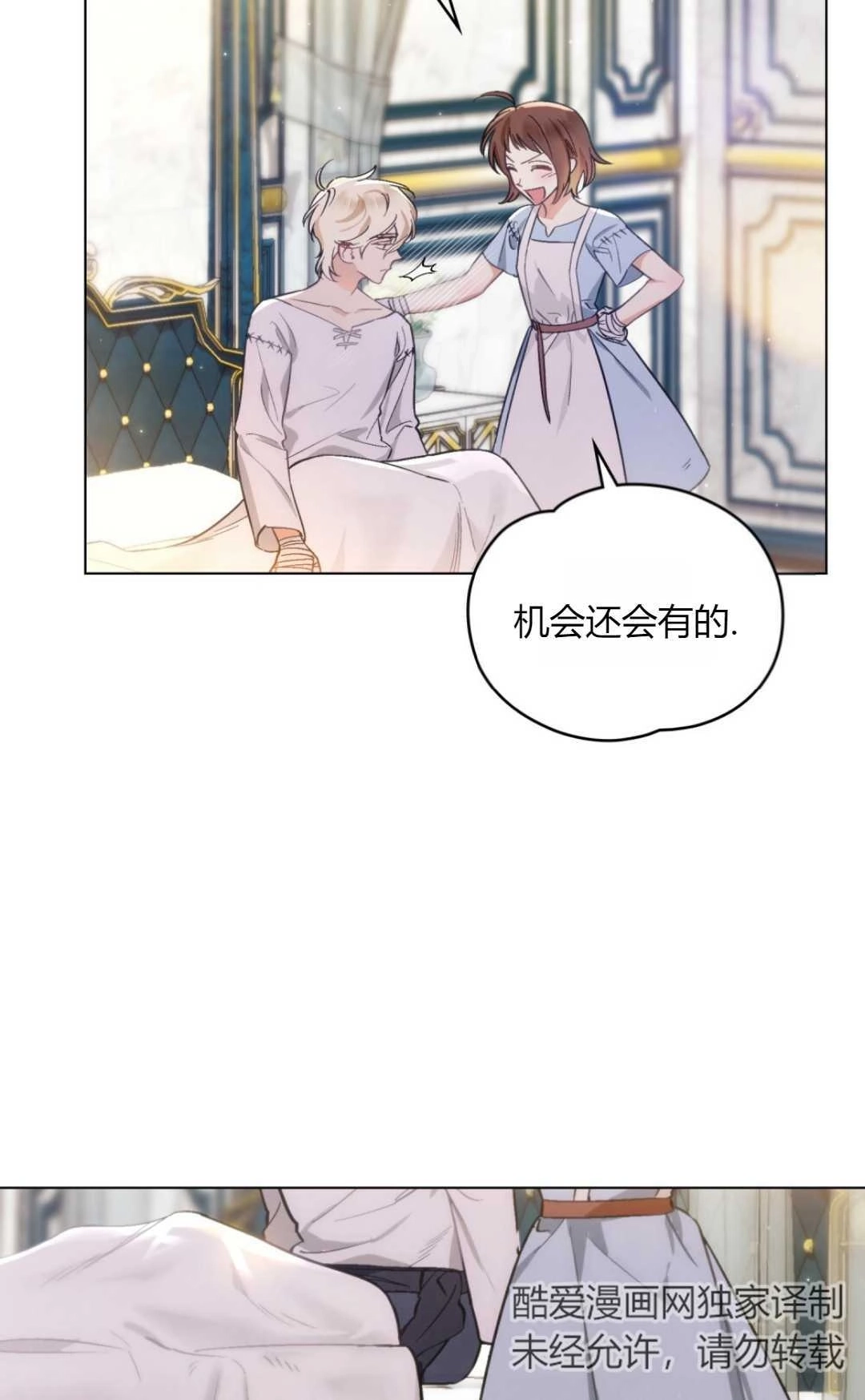 《艾凡杰琳的剑》第09话 第70页