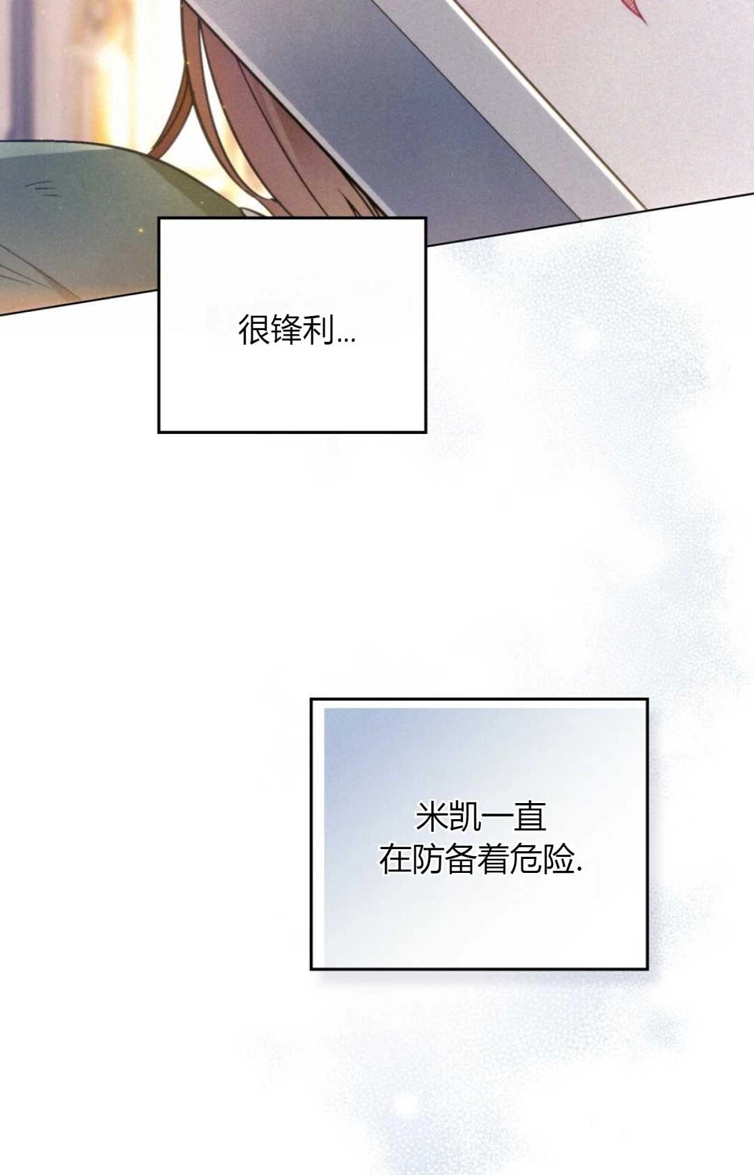 《艾凡杰琳的剑》第09话 第32页