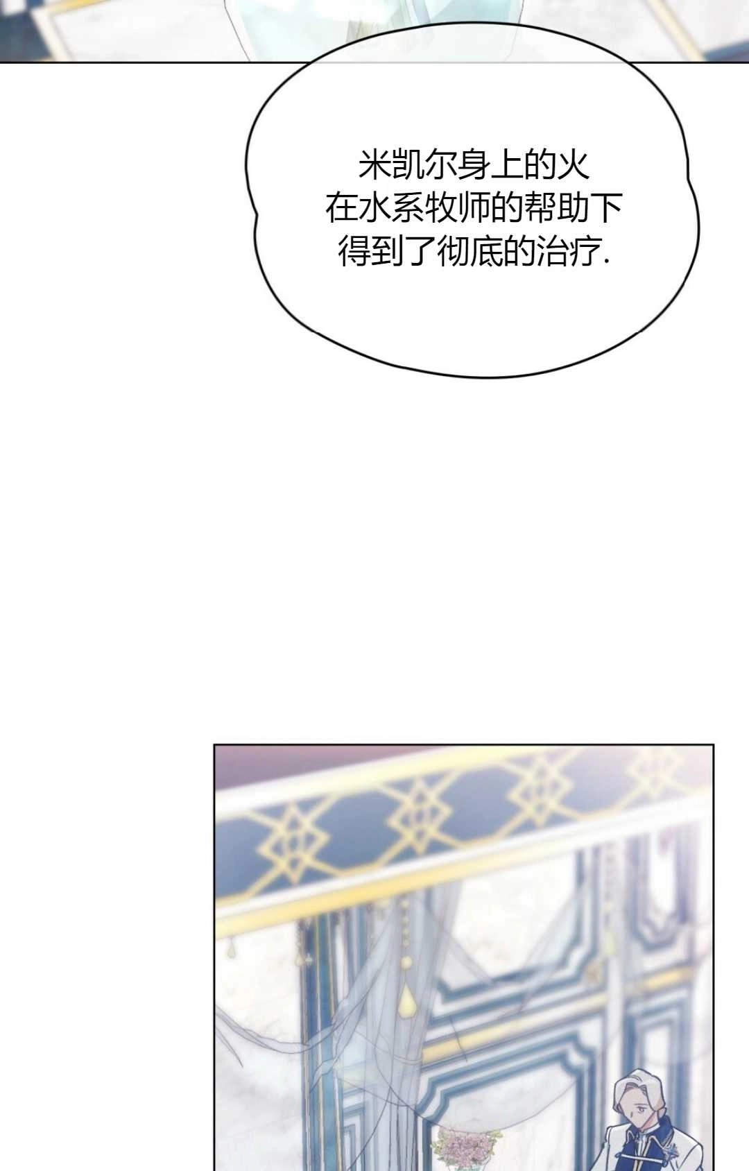 《艾凡杰琳的剑》第09话 第20页