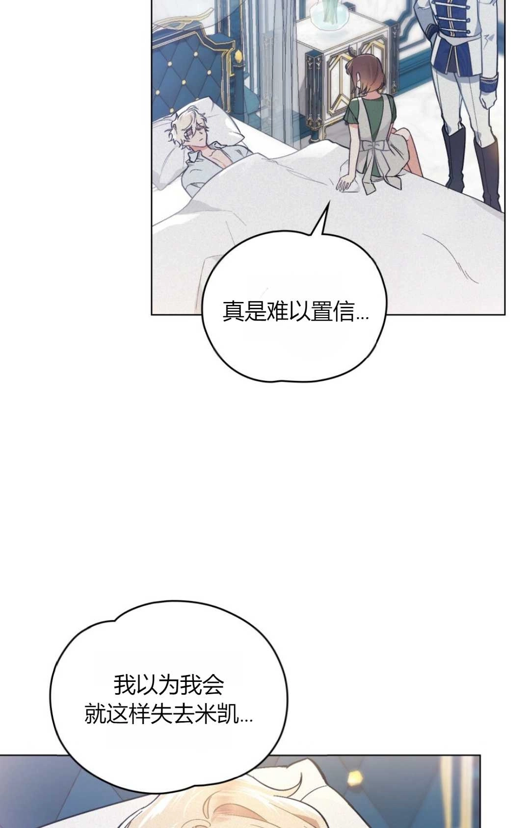 《艾凡杰琳的剑》第09话 第21页