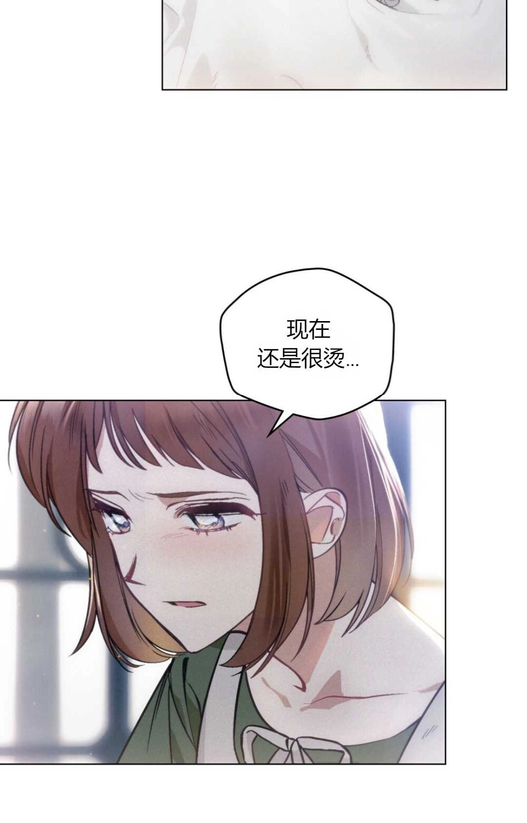 《艾凡杰琳的剑》第09话 第36页