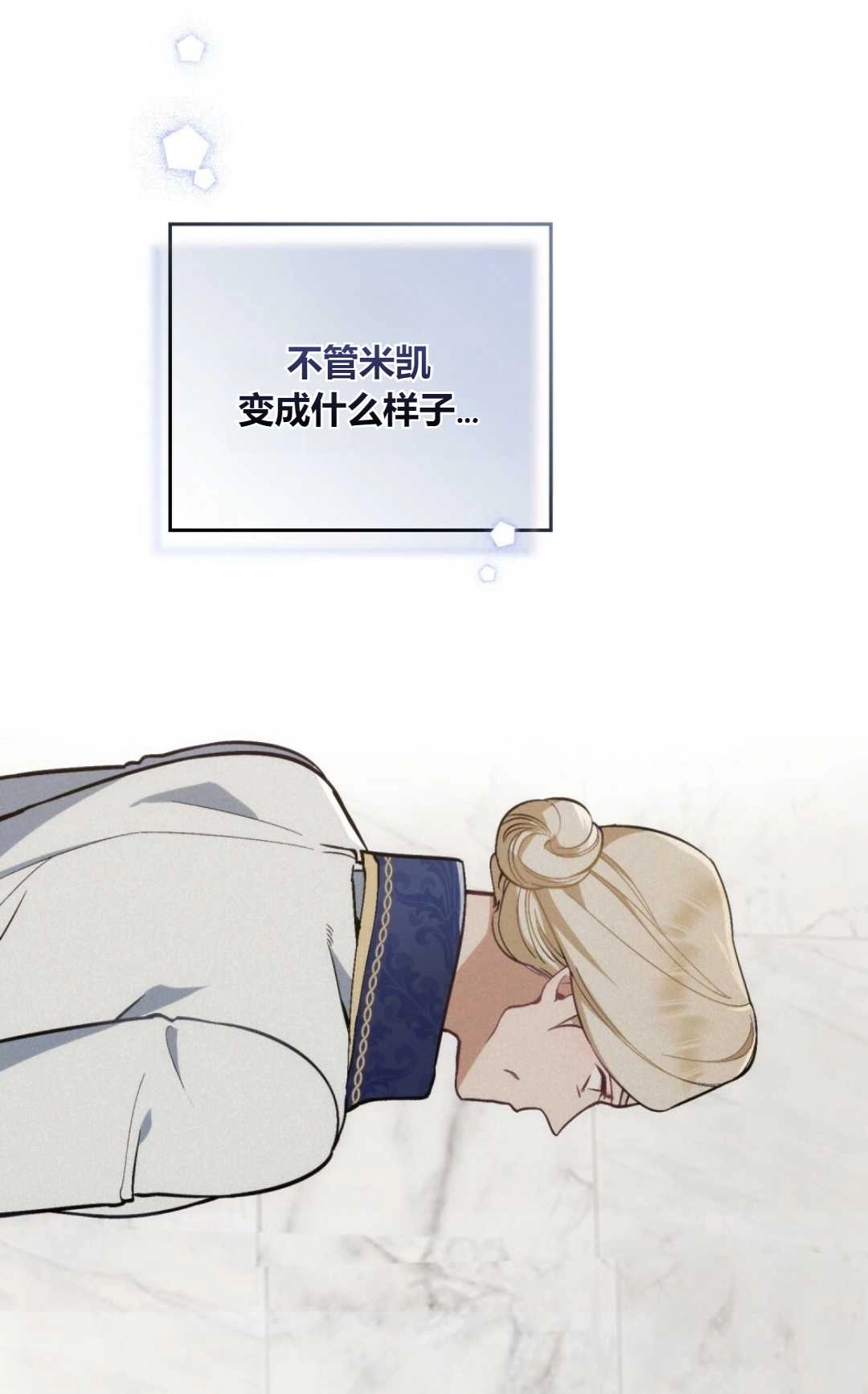 《艾凡杰琳的剑》第09话 第4页