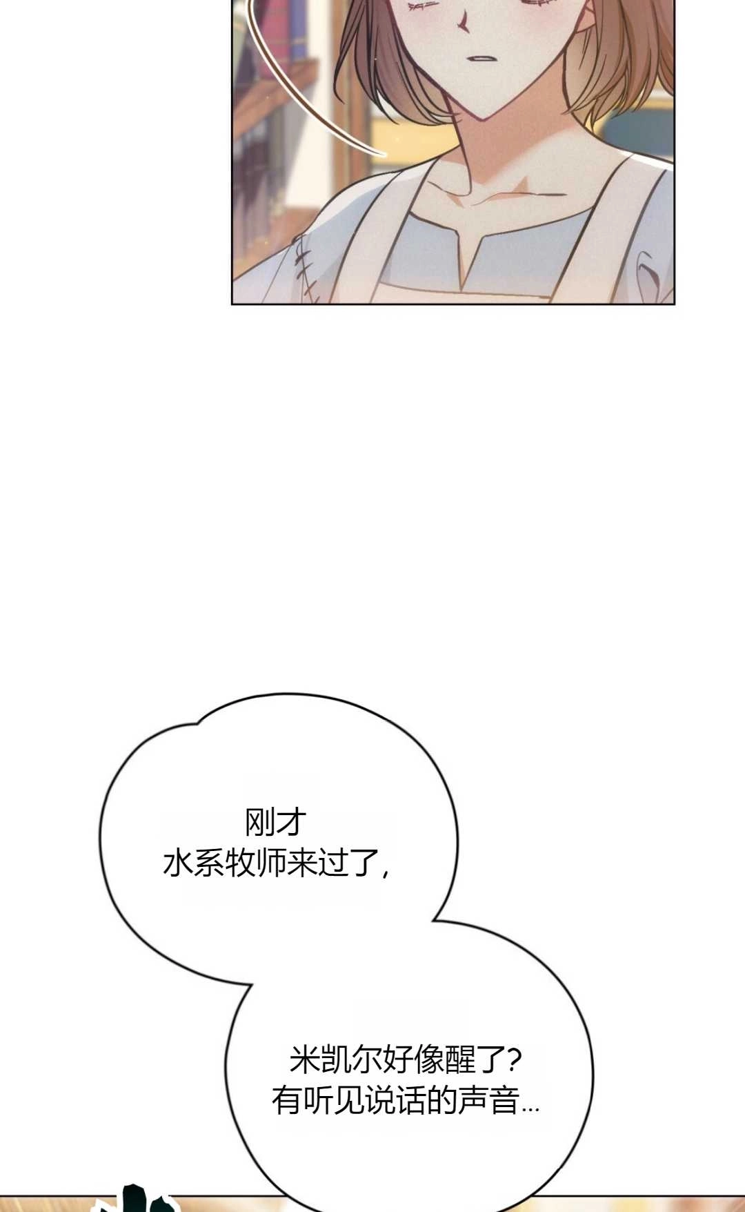 《艾凡杰琳的剑》第09话 第50页