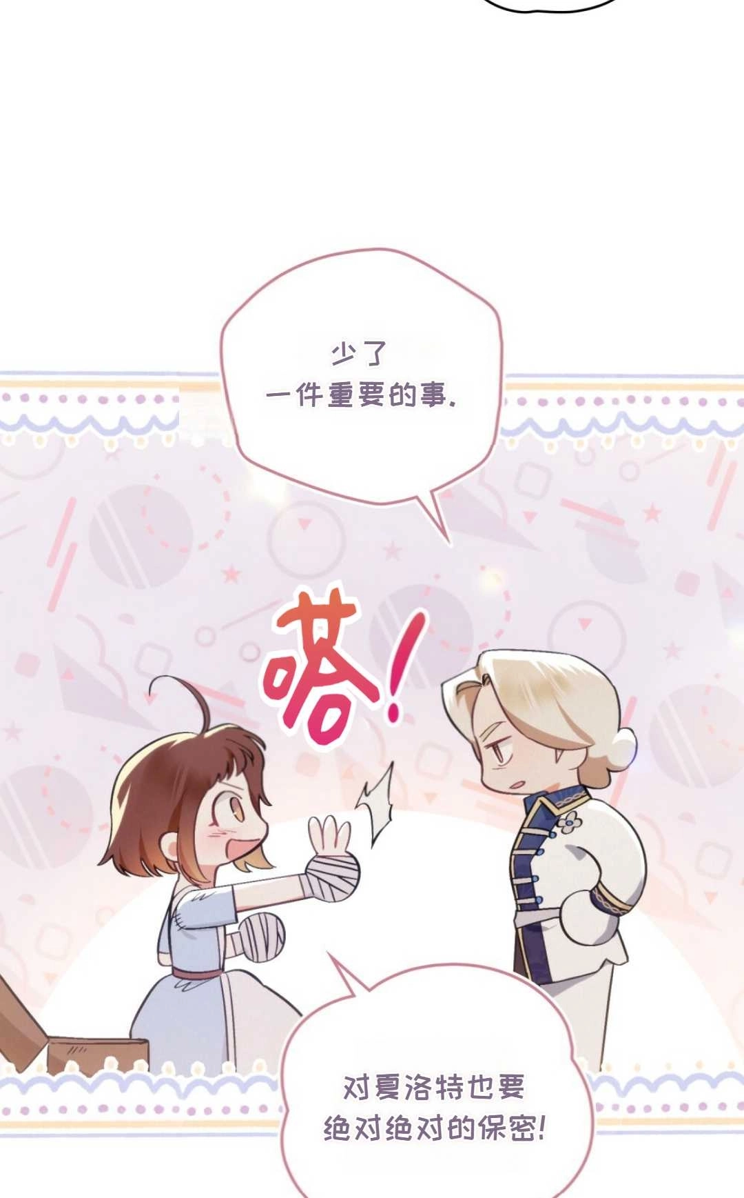 《艾凡杰琳的剑》第10话 第32页