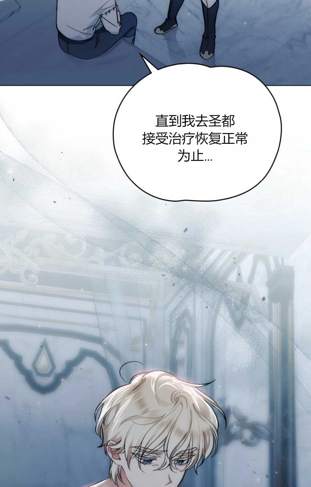 《艾凡杰琳的剑》第10话 第77页