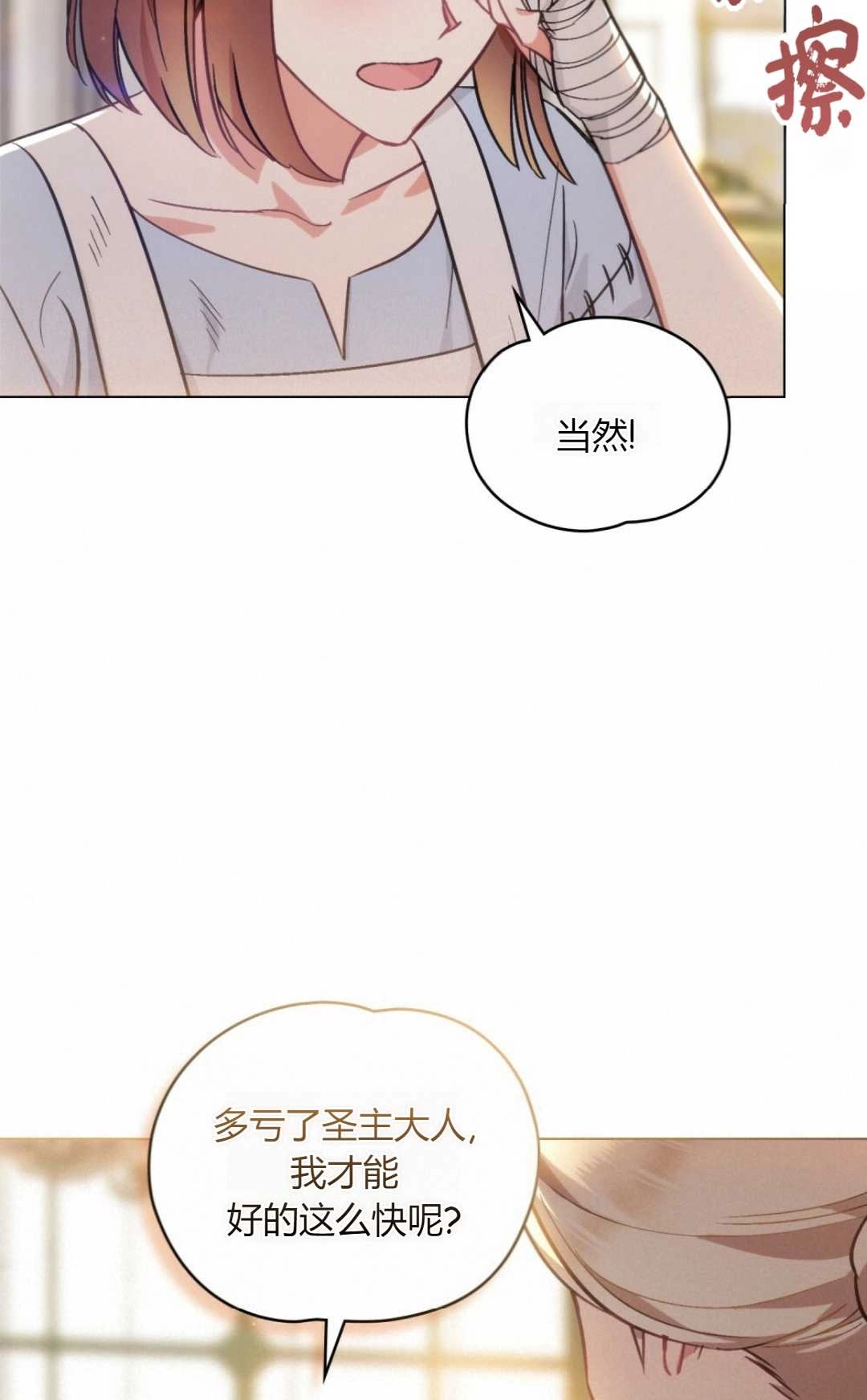 《艾凡杰琳的剑》第10话 第28页