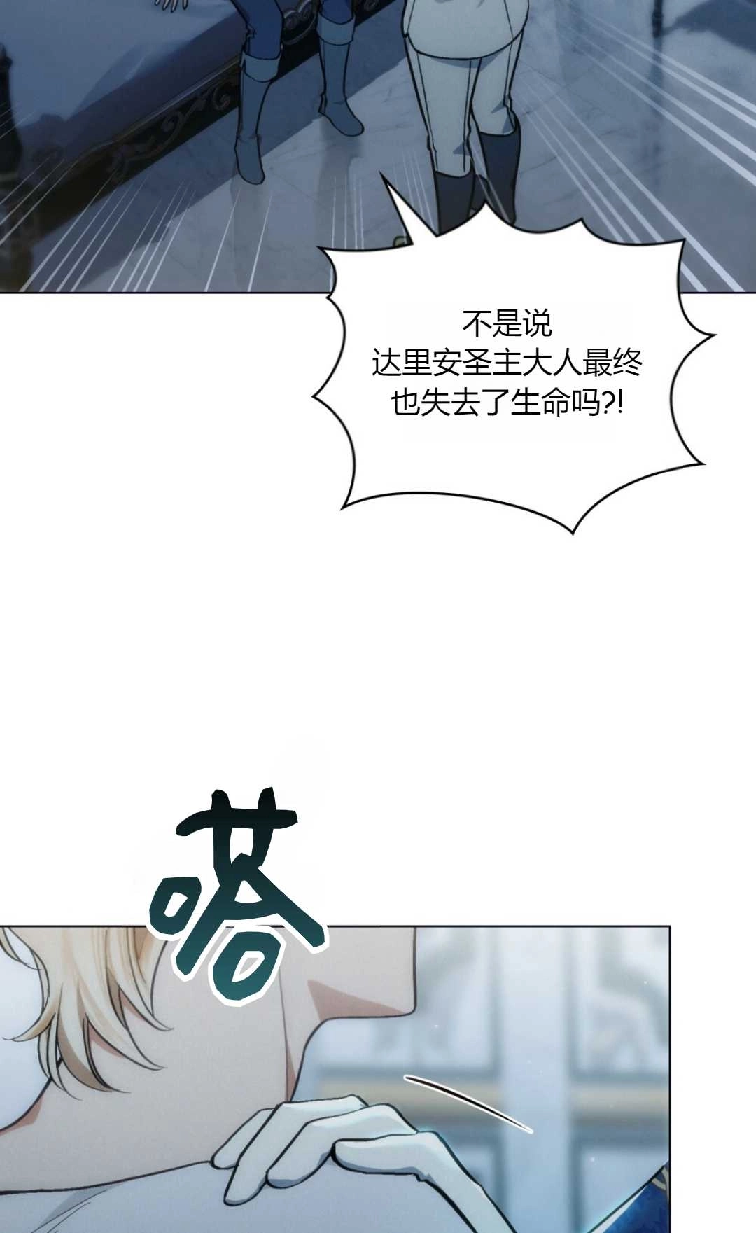 《艾凡杰琳的剑》第10话 第64页