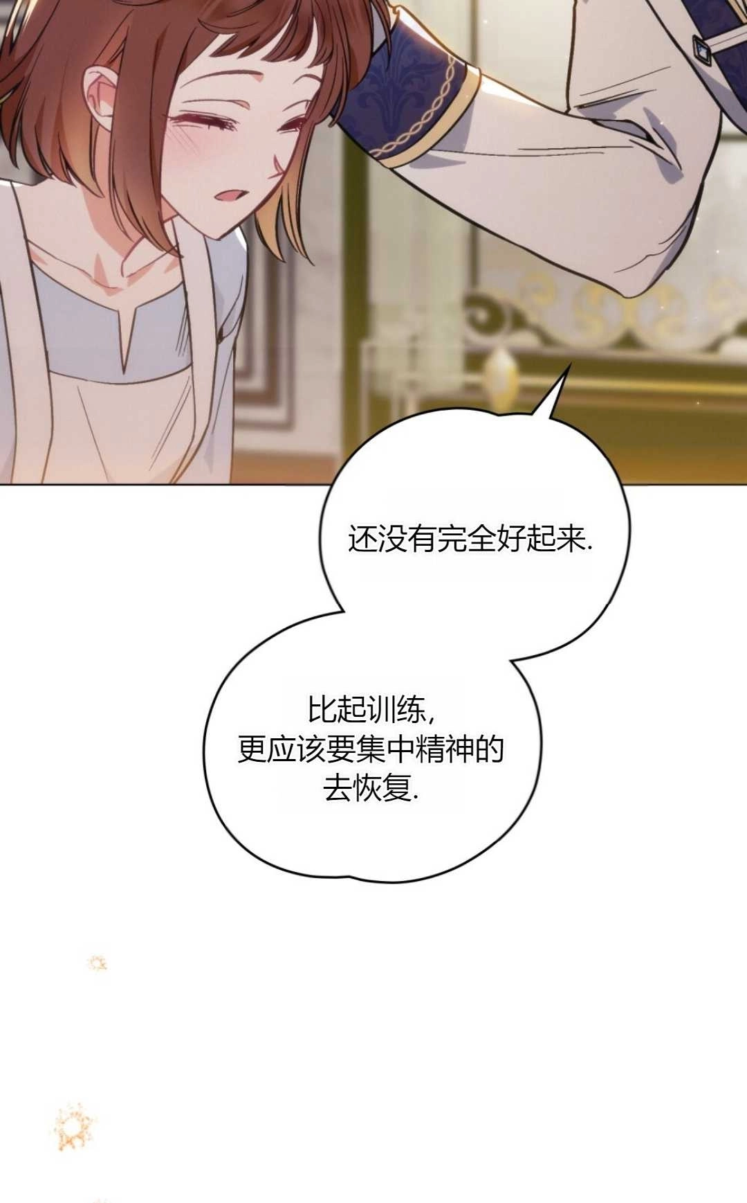 《艾凡杰琳的剑》第10话 第34页