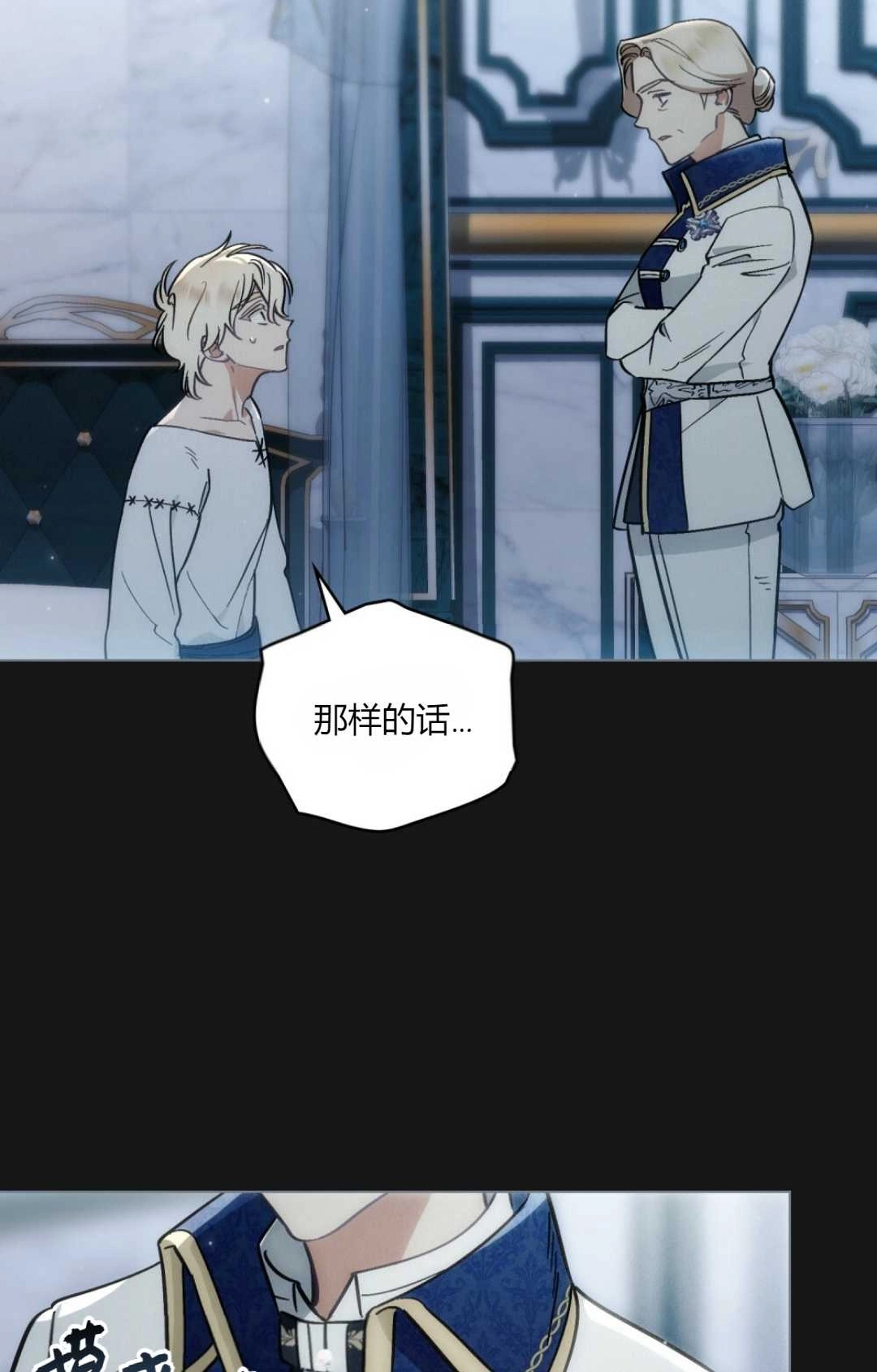 《艾凡杰琳的剑》第10话 第48页