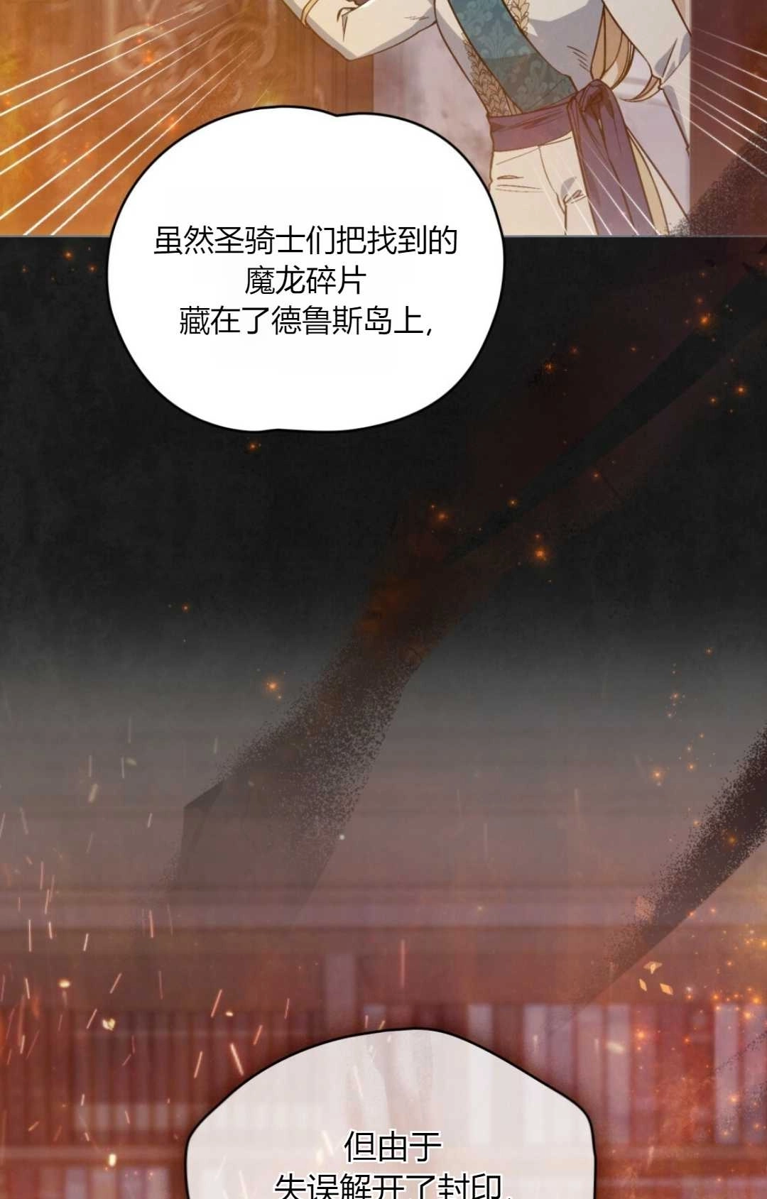 《艾凡杰琳的剑》第10话 第52页
