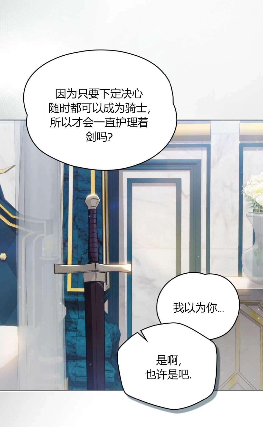 《艾凡杰琳的剑》第10话 第10页