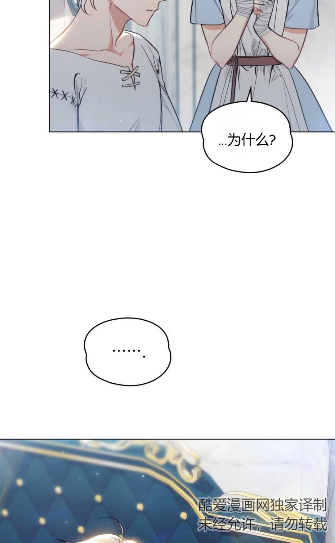 《艾凡杰琳的剑》第10话 第4页