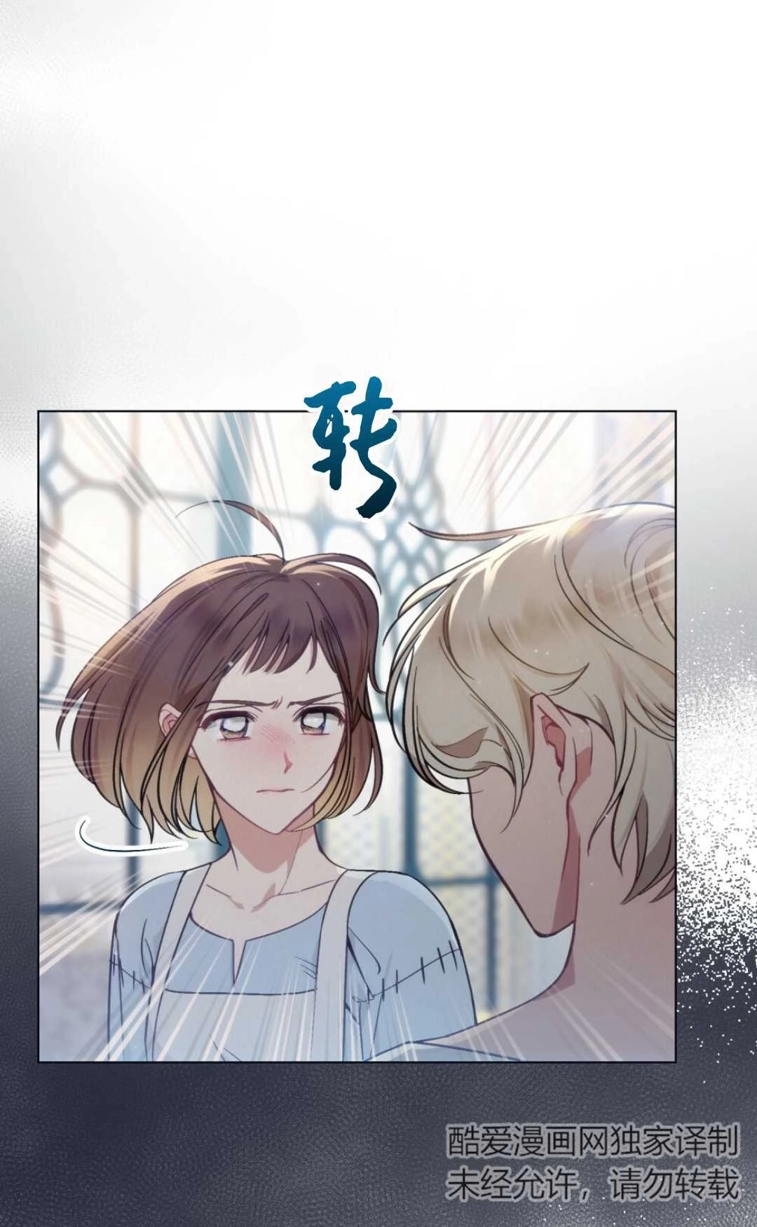 《艾凡杰琳的剑》第10话 第11页