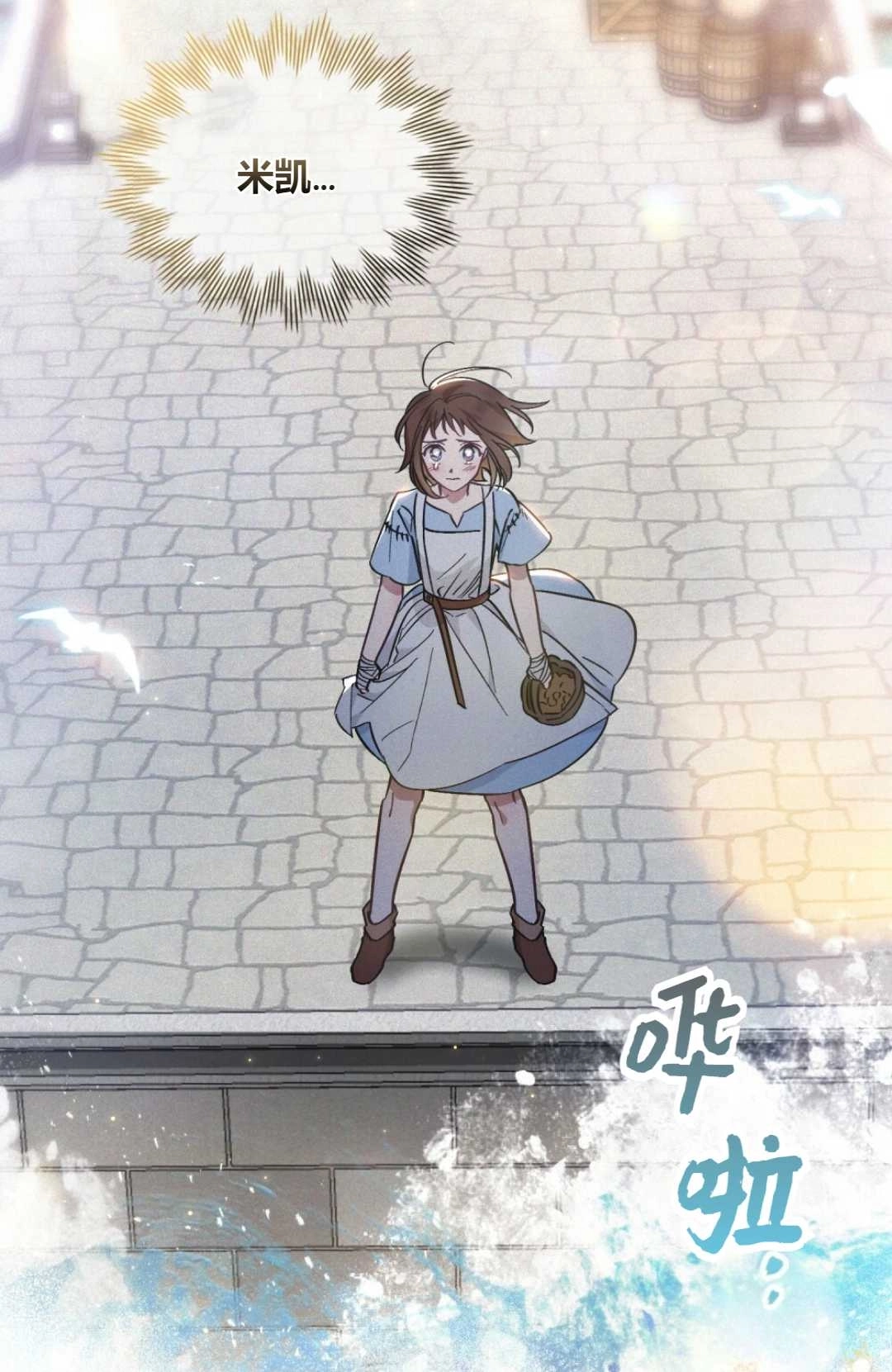 《艾凡杰琳的剑》第11话 第91页