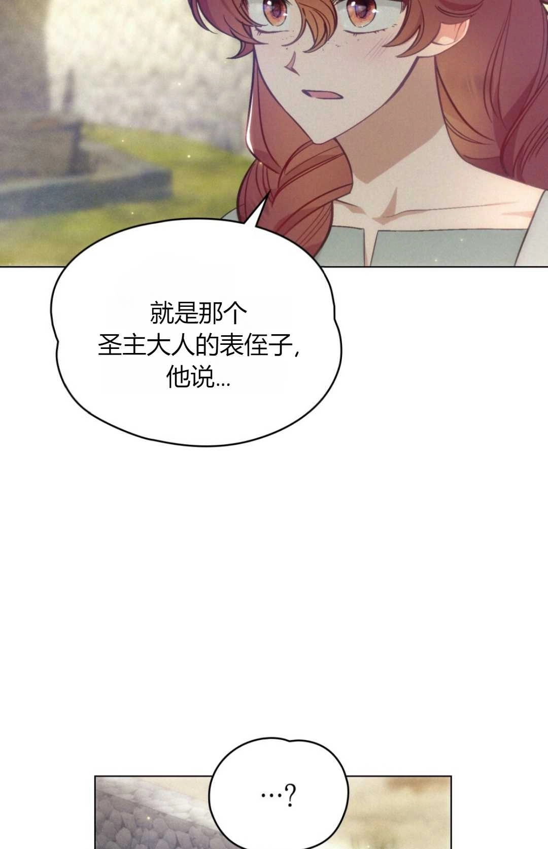 《艾凡杰琳的剑》第11话 第37页