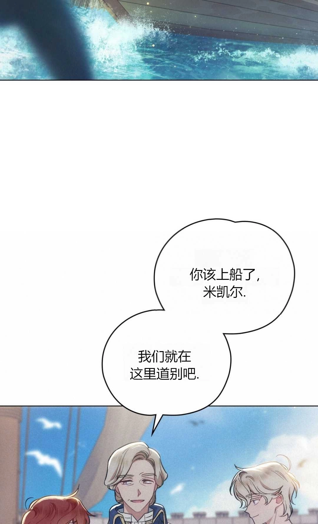《艾凡杰琳的剑》第11话 第56页