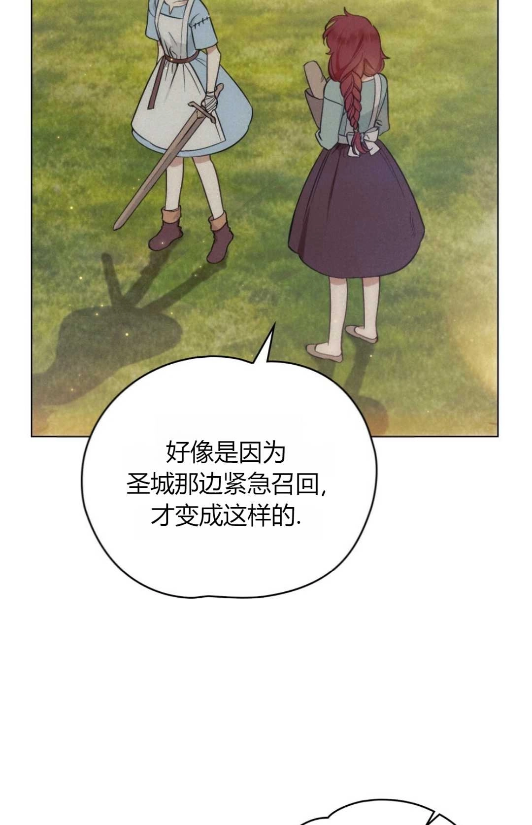 《艾凡杰琳的剑》第11话 第41页