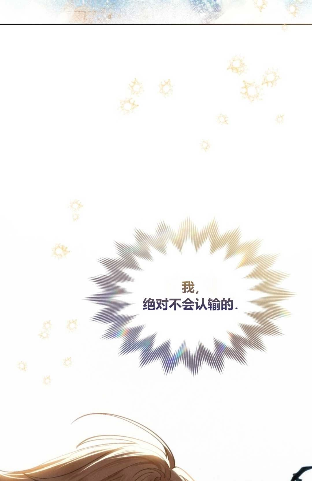 《艾凡杰琳的剑》第11话 第92页