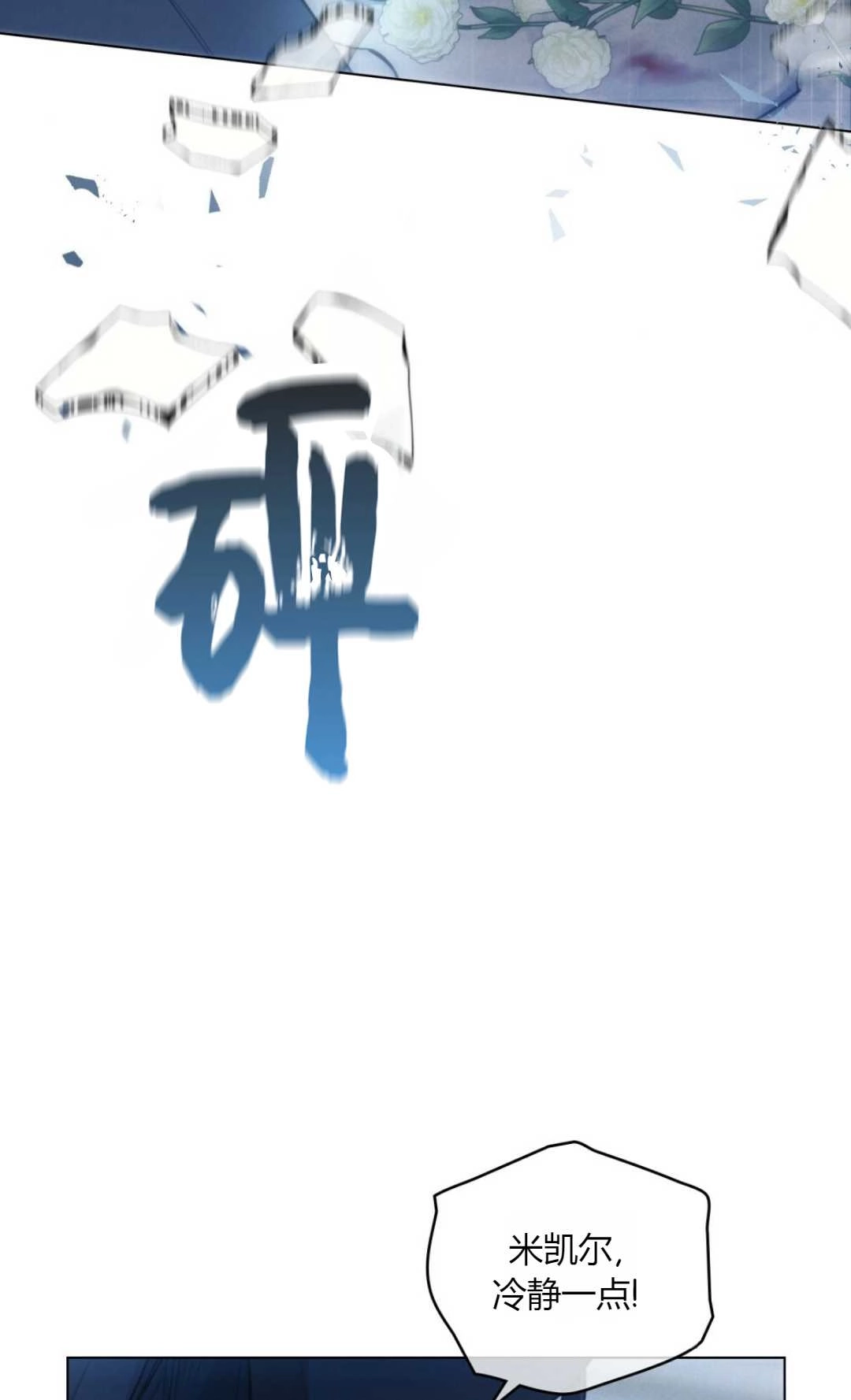 《艾凡杰琳的剑》第11话 第13页