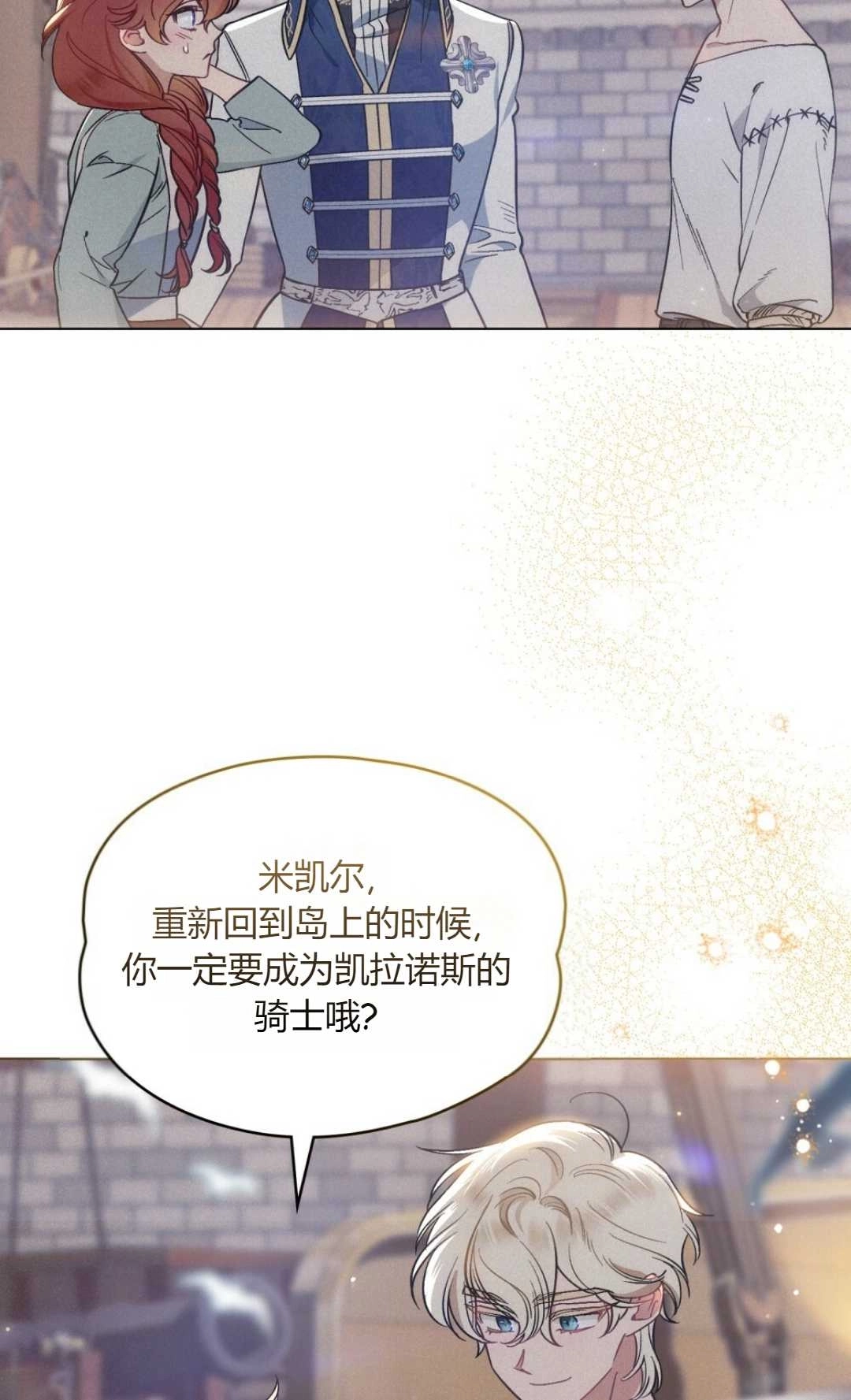 《艾凡杰琳的剑》第11话 第57页