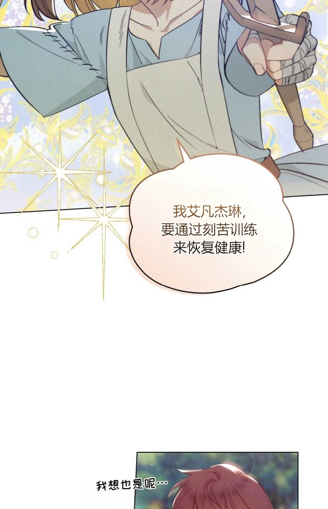《艾凡杰琳的剑》第11话 第33页