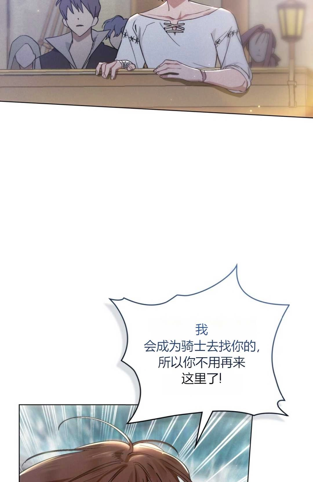 《艾凡杰琳的剑》第11话 第88页
