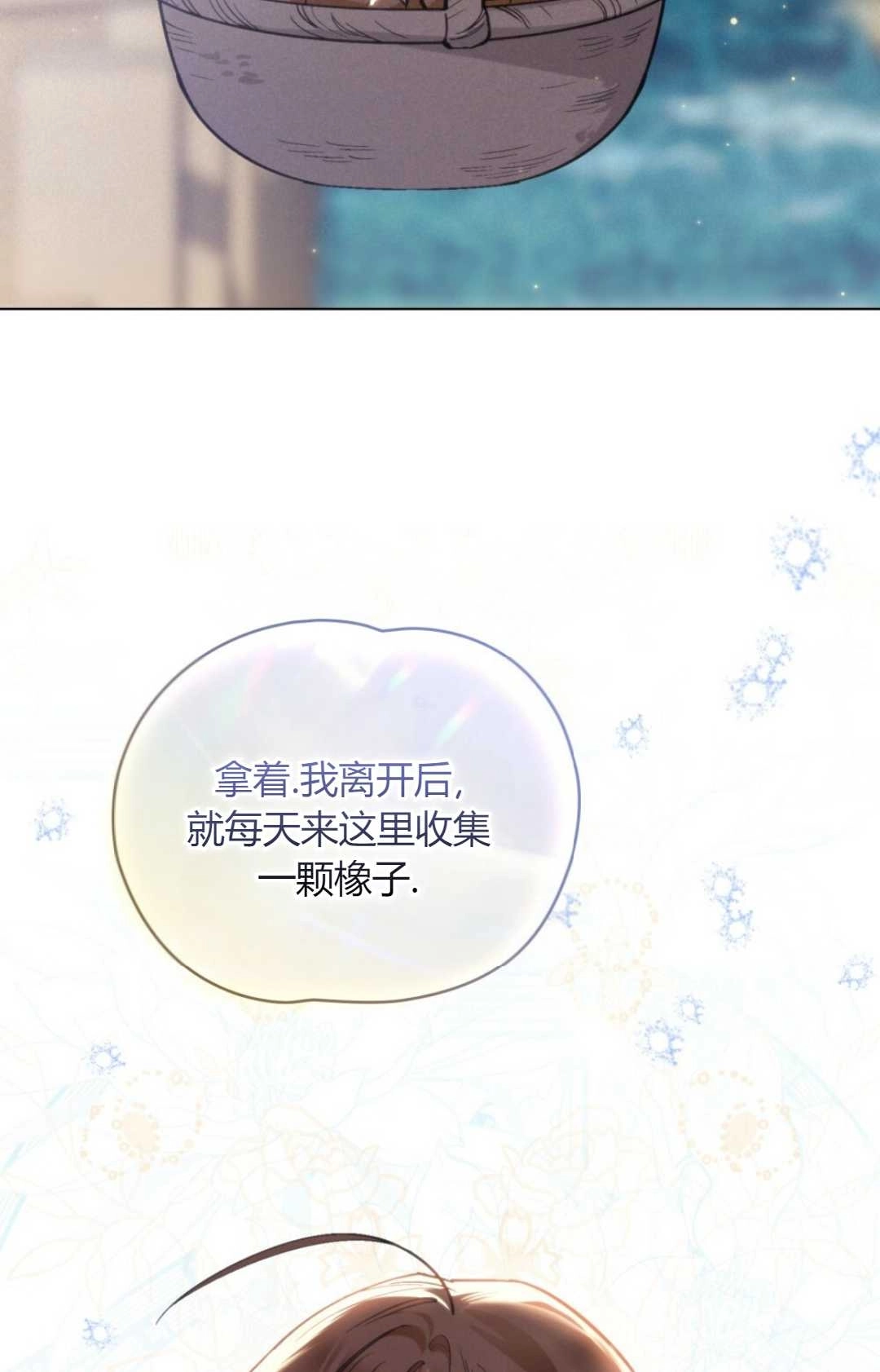 《艾凡杰琳的剑》第11话 第71页