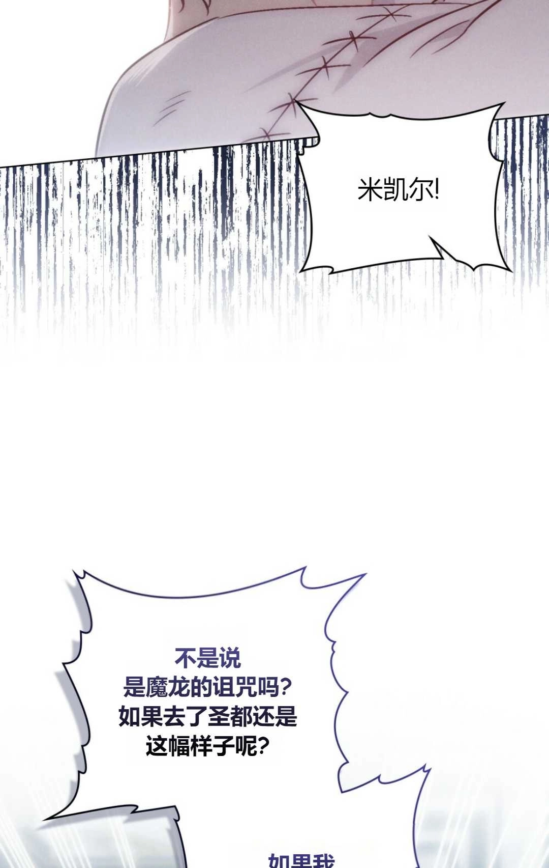 《艾凡杰琳的剑》第11话 第16页
