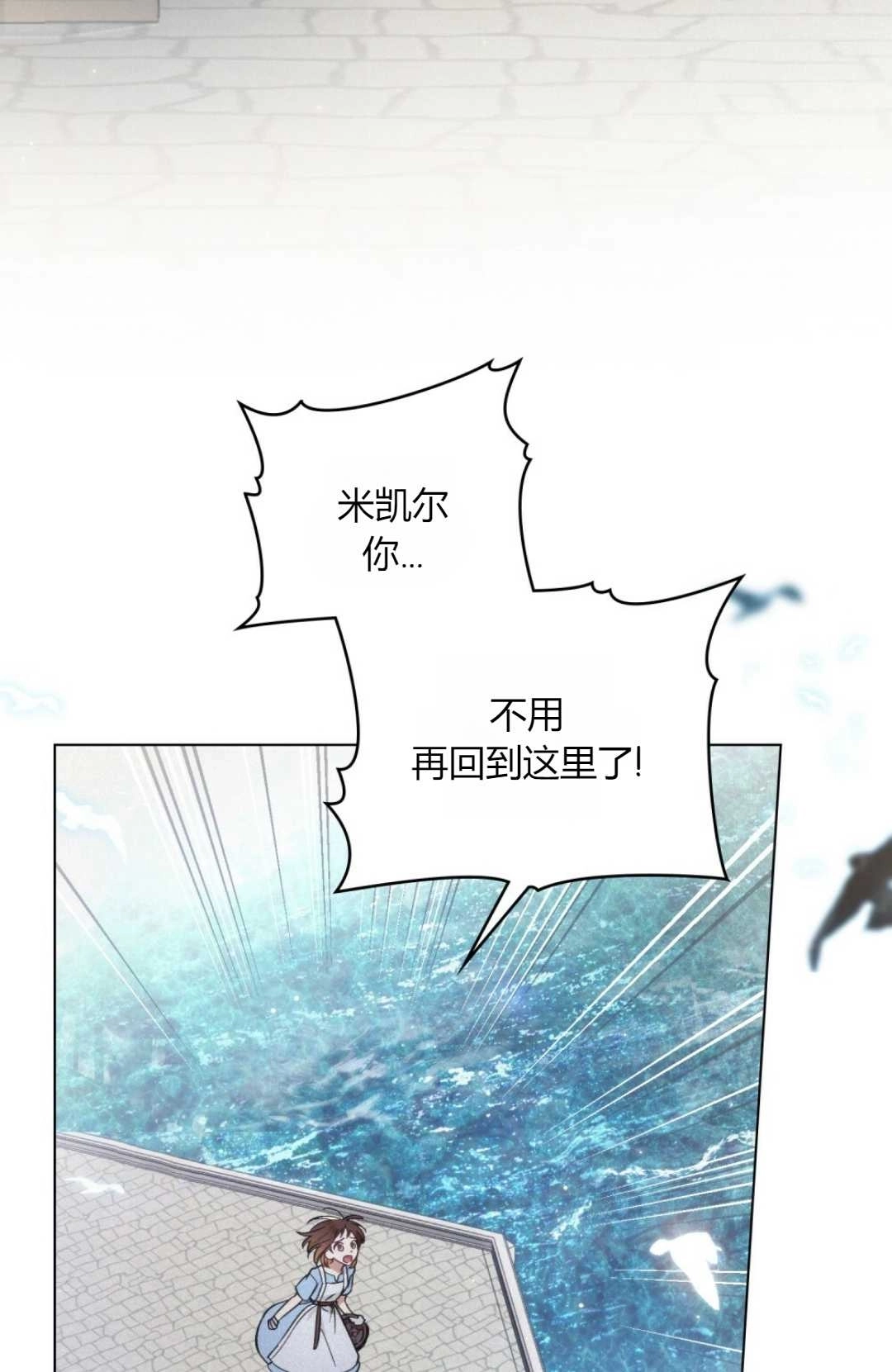 《艾凡杰琳的剑》第11话 第86页