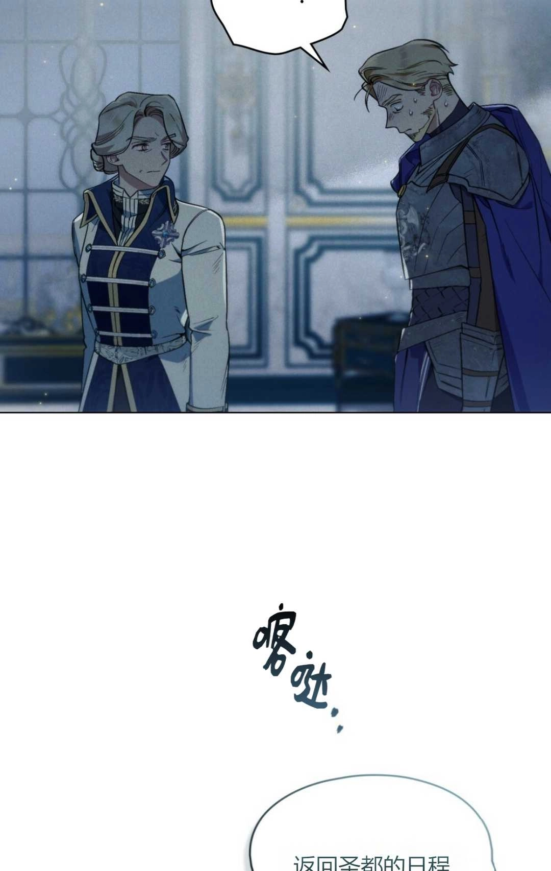 《艾凡杰琳的剑》第11话 第23页