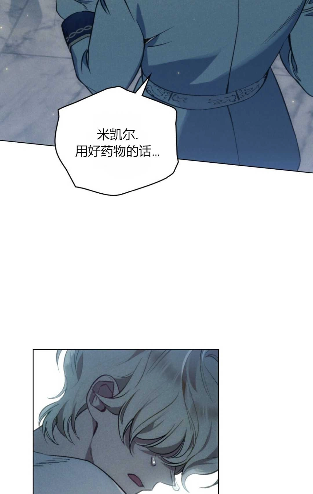 《艾凡杰琳的剑》第11话 第18页