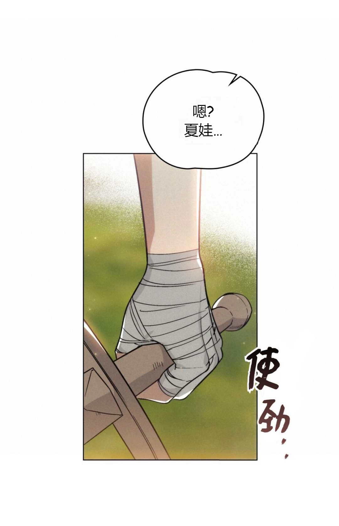 《艾凡杰琳的剑》第11话 第43页