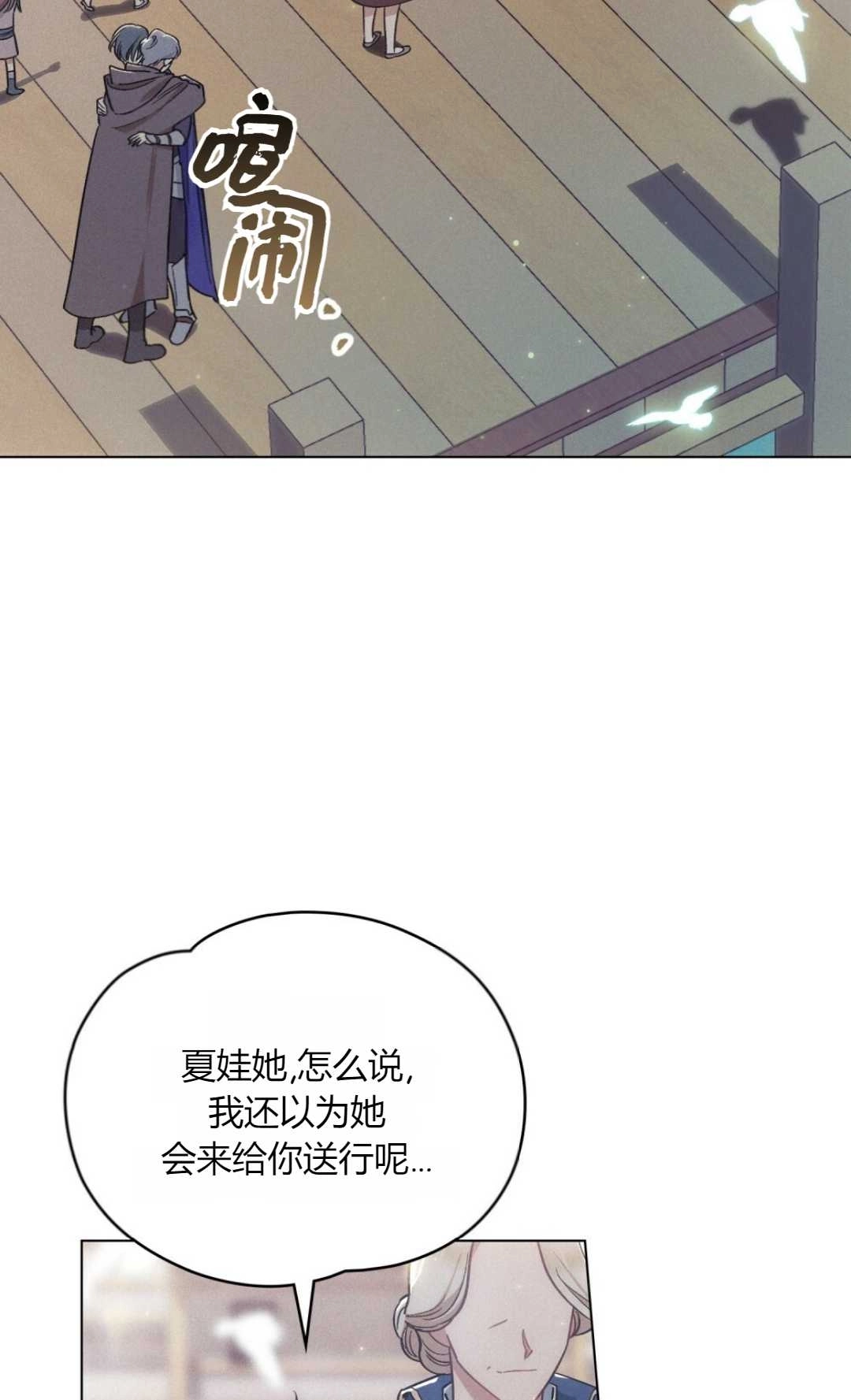 《艾凡杰琳的剑》第11话 第53页