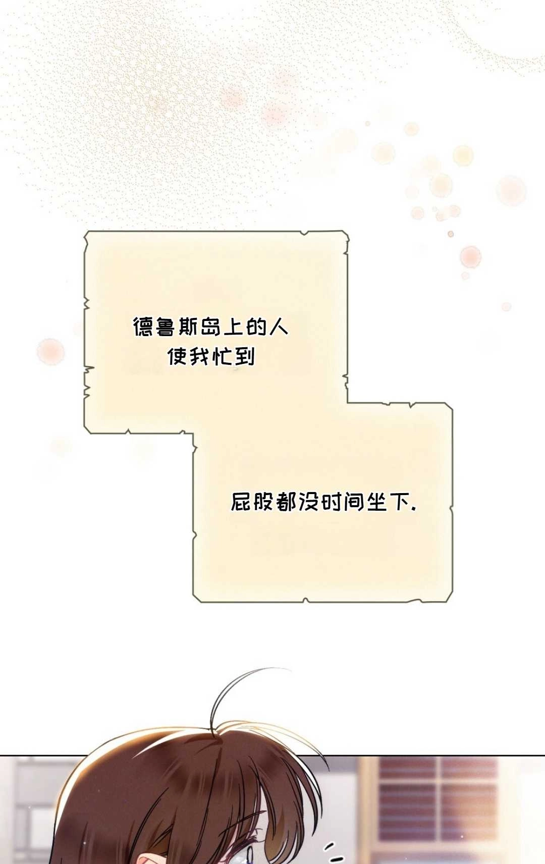 《艾凡杰琳的剑》第12话 第16页